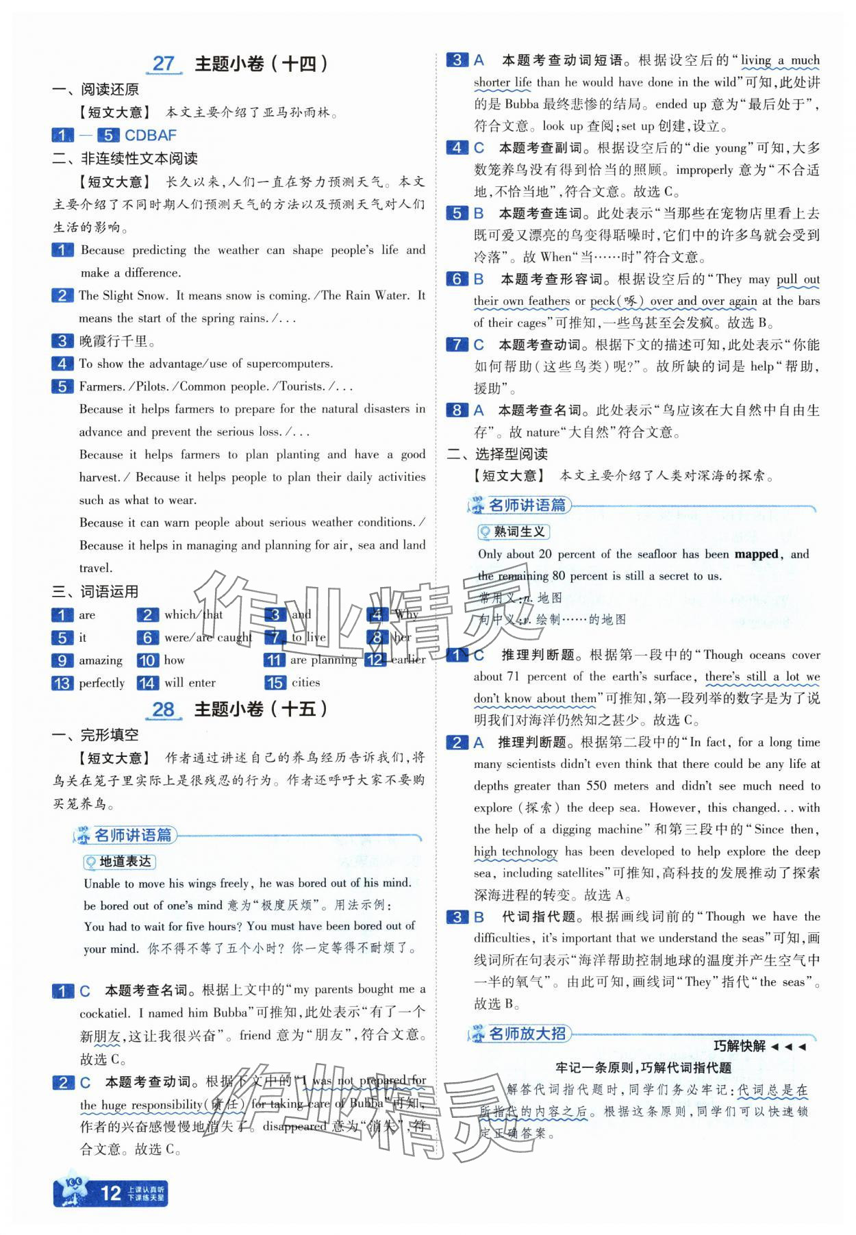 2025年金考卷中考45套匯編英語山西專版紫色封面 參考答案第12頁