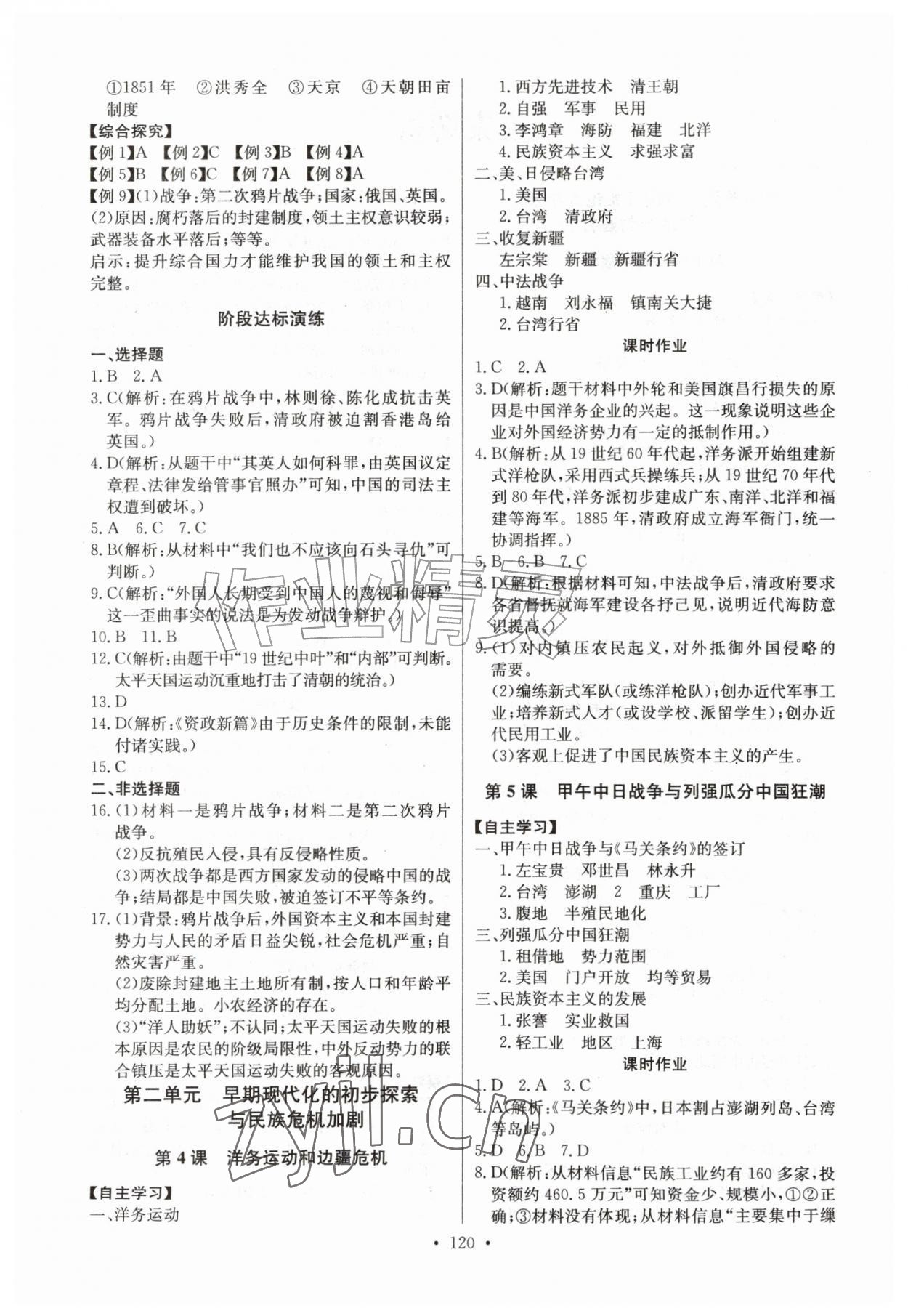 2026年长江全能学案同步练习册八年级历史上册人教版&nbsp;第2页