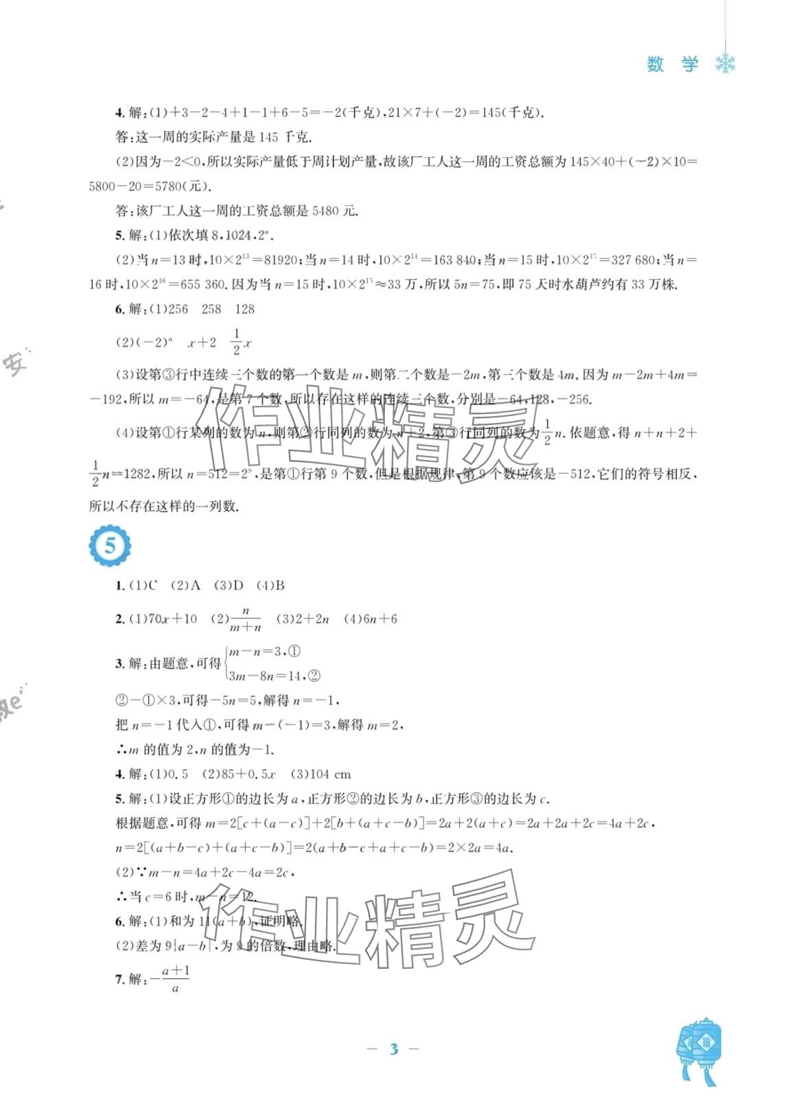 2024年寒假作业安徽教育出版社七年级数学沪科版 第3页