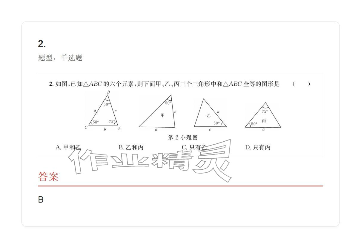 2025年学业水平评价八年级数学上册人教版 参考答案第74页