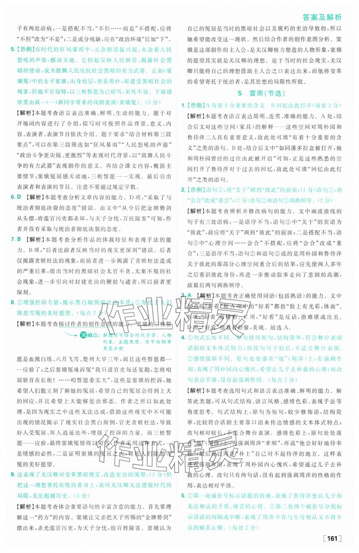 2025年高中必刷題高中語(yǔ)文必修下冊(cè)人教版 參考答案第13頁(yè)