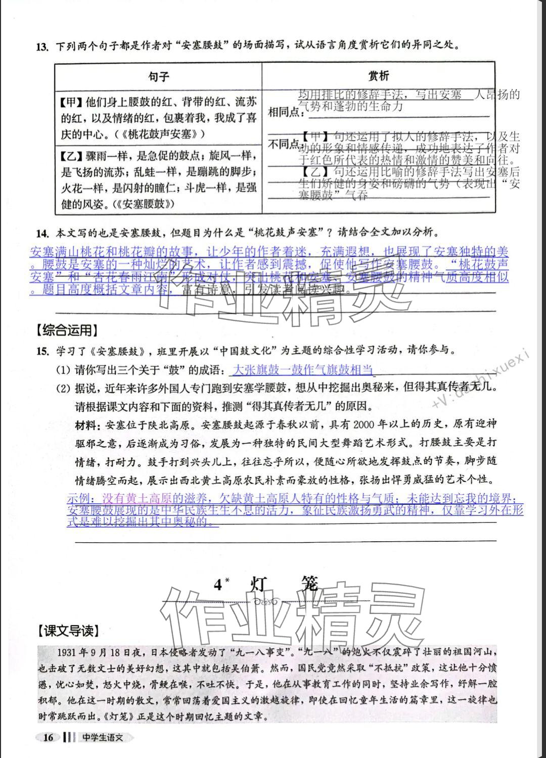 2025年中學生語文同步精練八年級下冊人教版五四制 參考答案第37頁