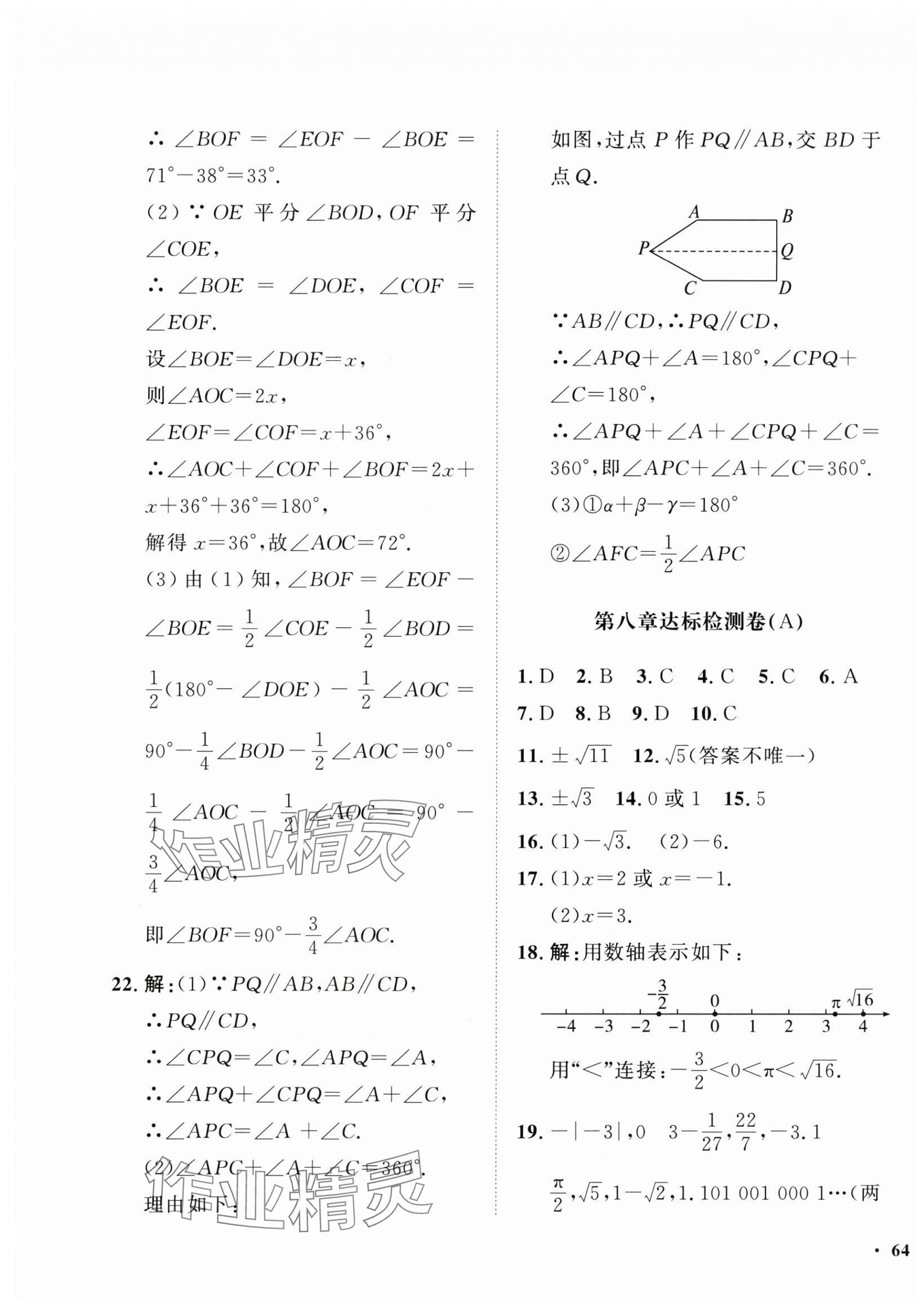 2025年一課三練單元測試七年級(jí)數(shù)學(xué)下冊(cè)人教版 第3頁