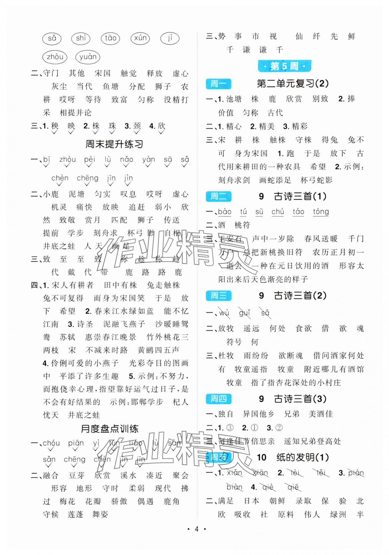 2024年陽光同學默寫小達人三年級語文下冊人教版 第4頁