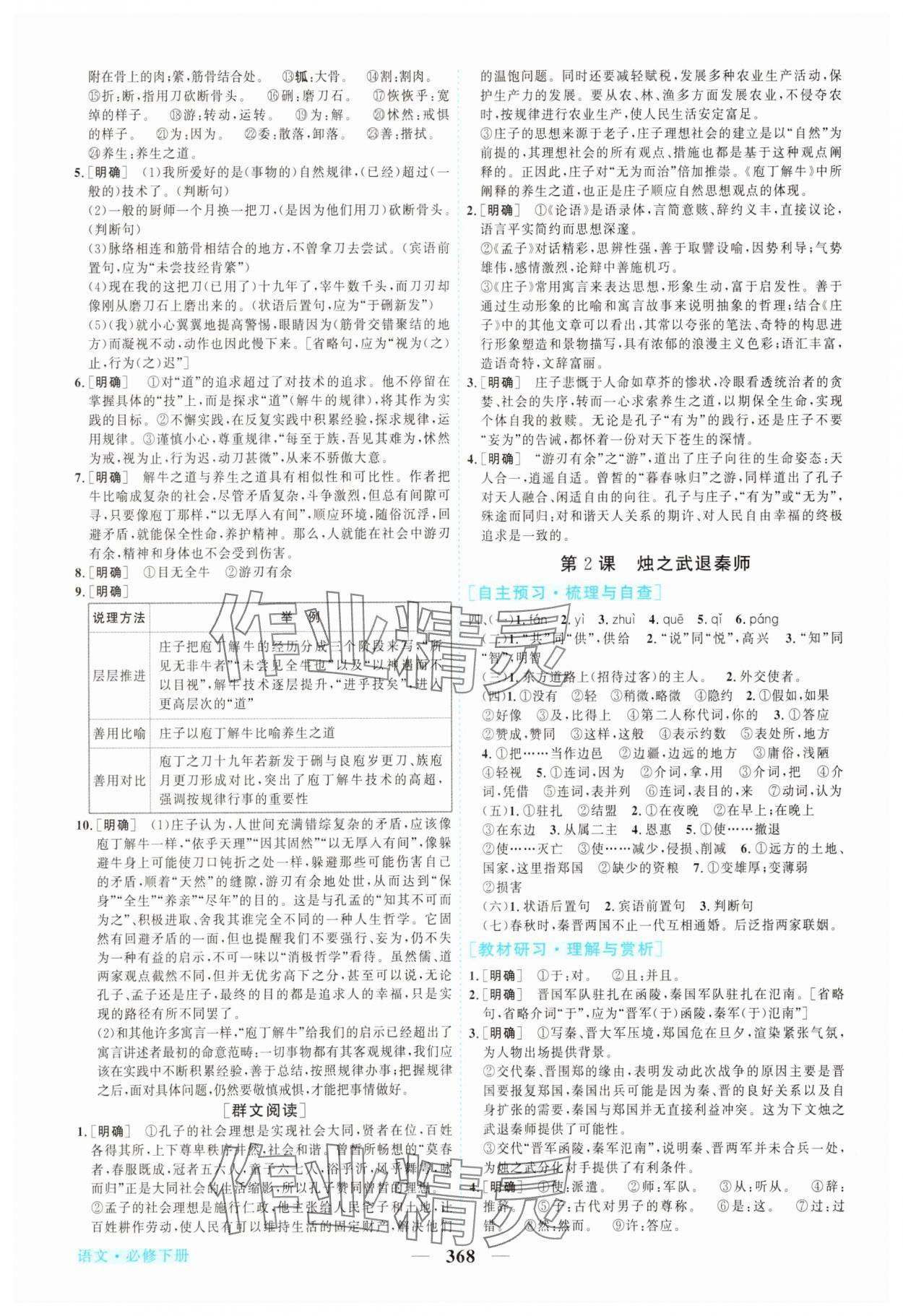 2025年新坐标同步练习高中语文必修下册人教版 参考答案第3页