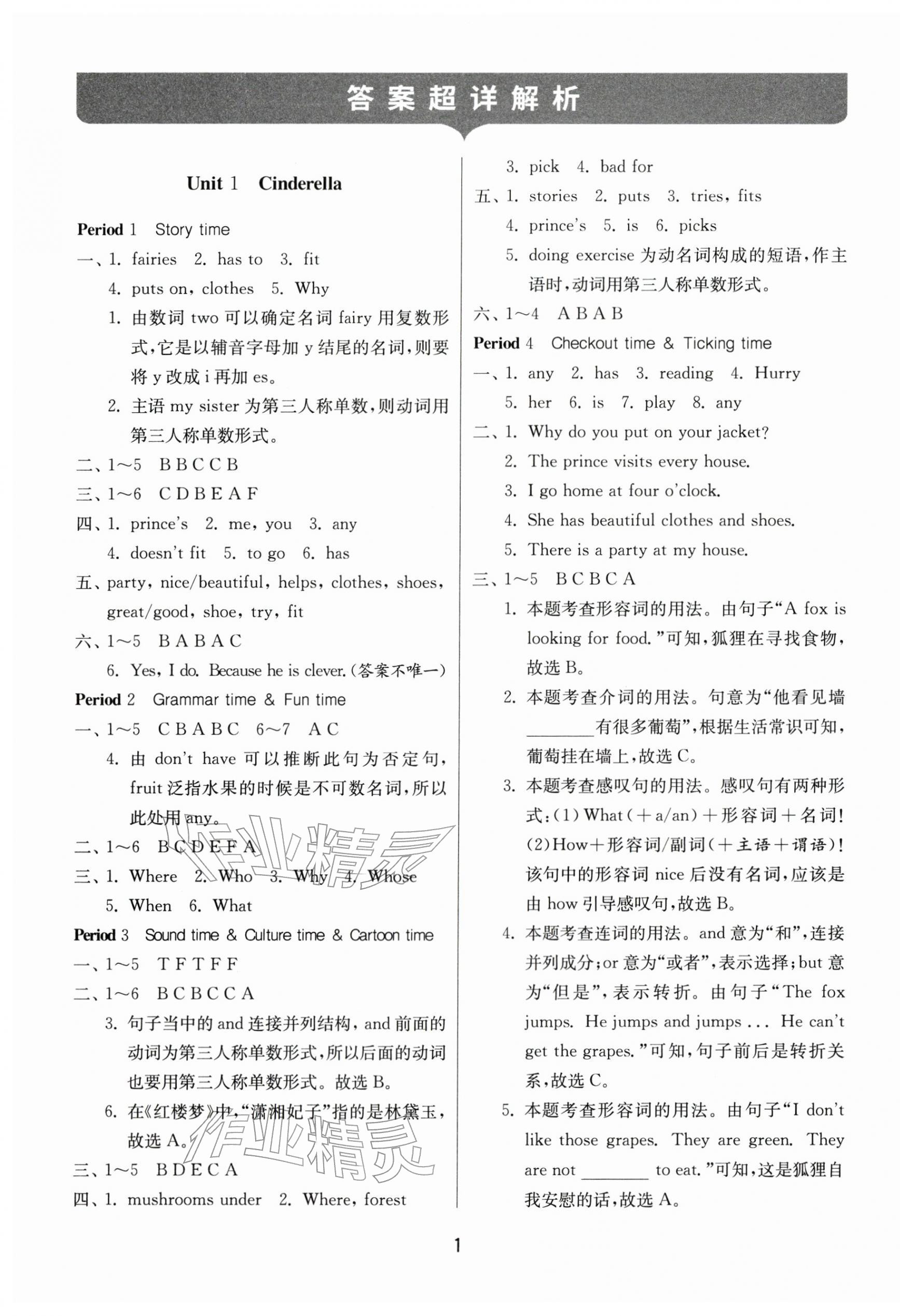 2026年课时训练五年级英语下册译林版江苏人民出版社&nbsp;参考答案第1页
