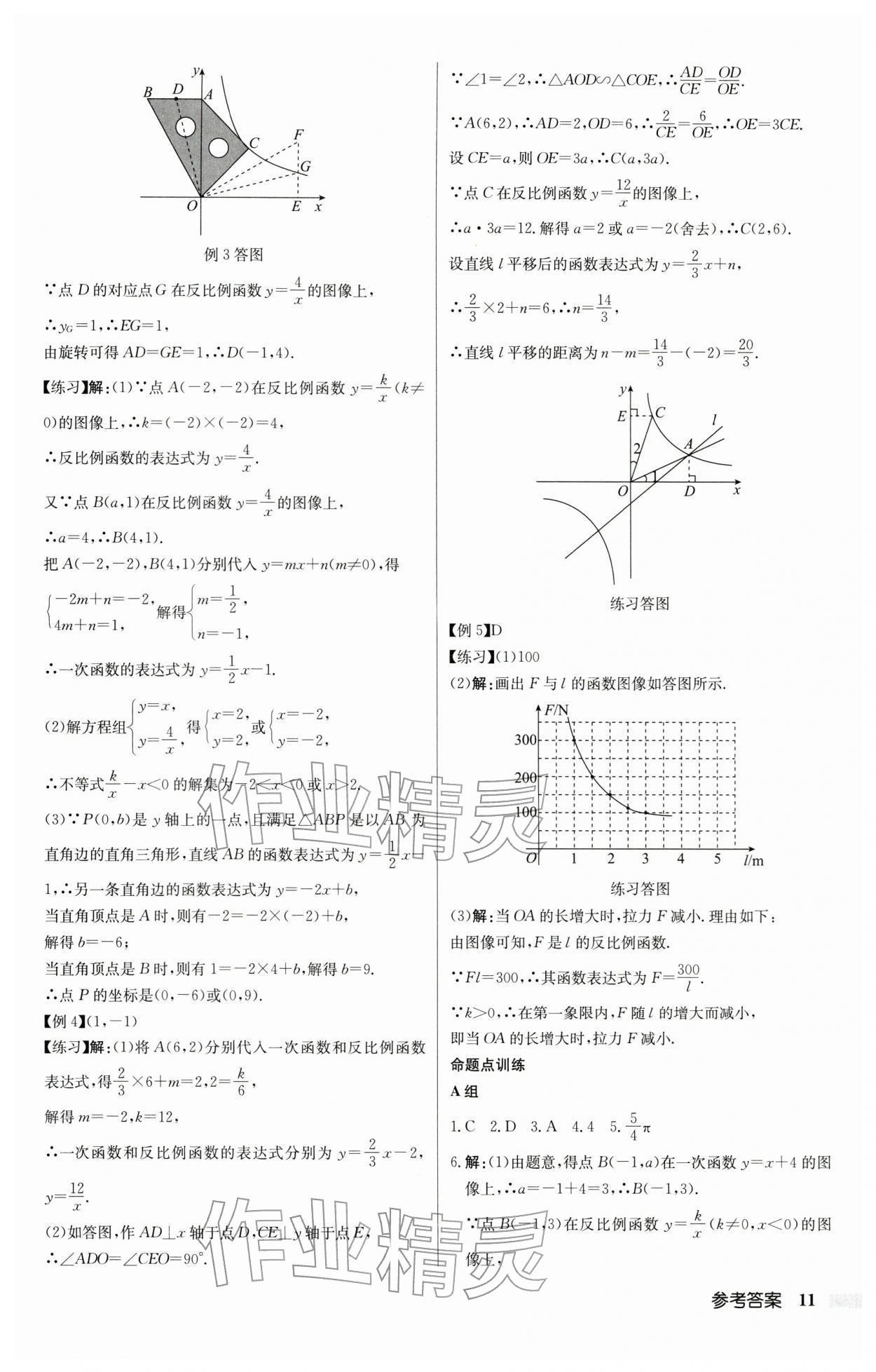 2026年啟東中學(xué)中考總復(fù)習(xí)數(shù)學(xué)中考宿遷專版&nbsp;第11頁