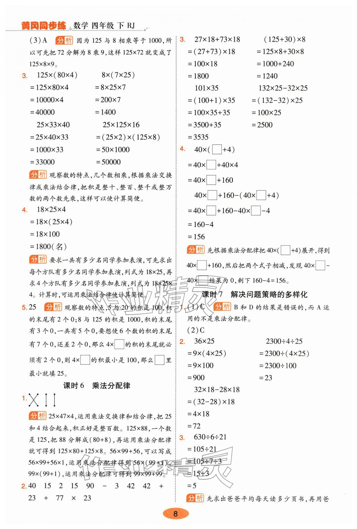 2026年黄冈同步练一日一练四年级数学下册人教版&nbsp;第8页