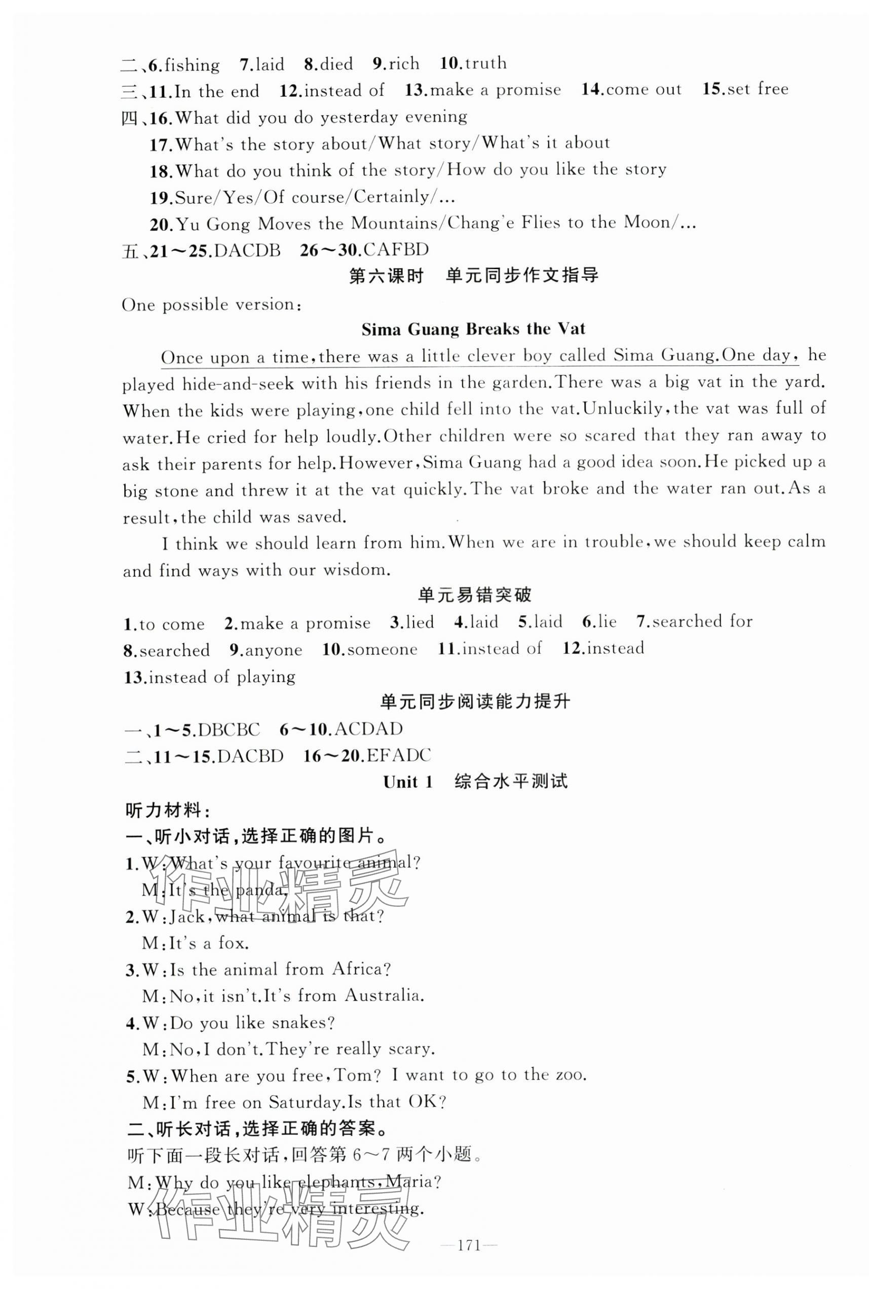 2025年黃岡100分闖關(guān)七年級英語下冊人教版 第13頁