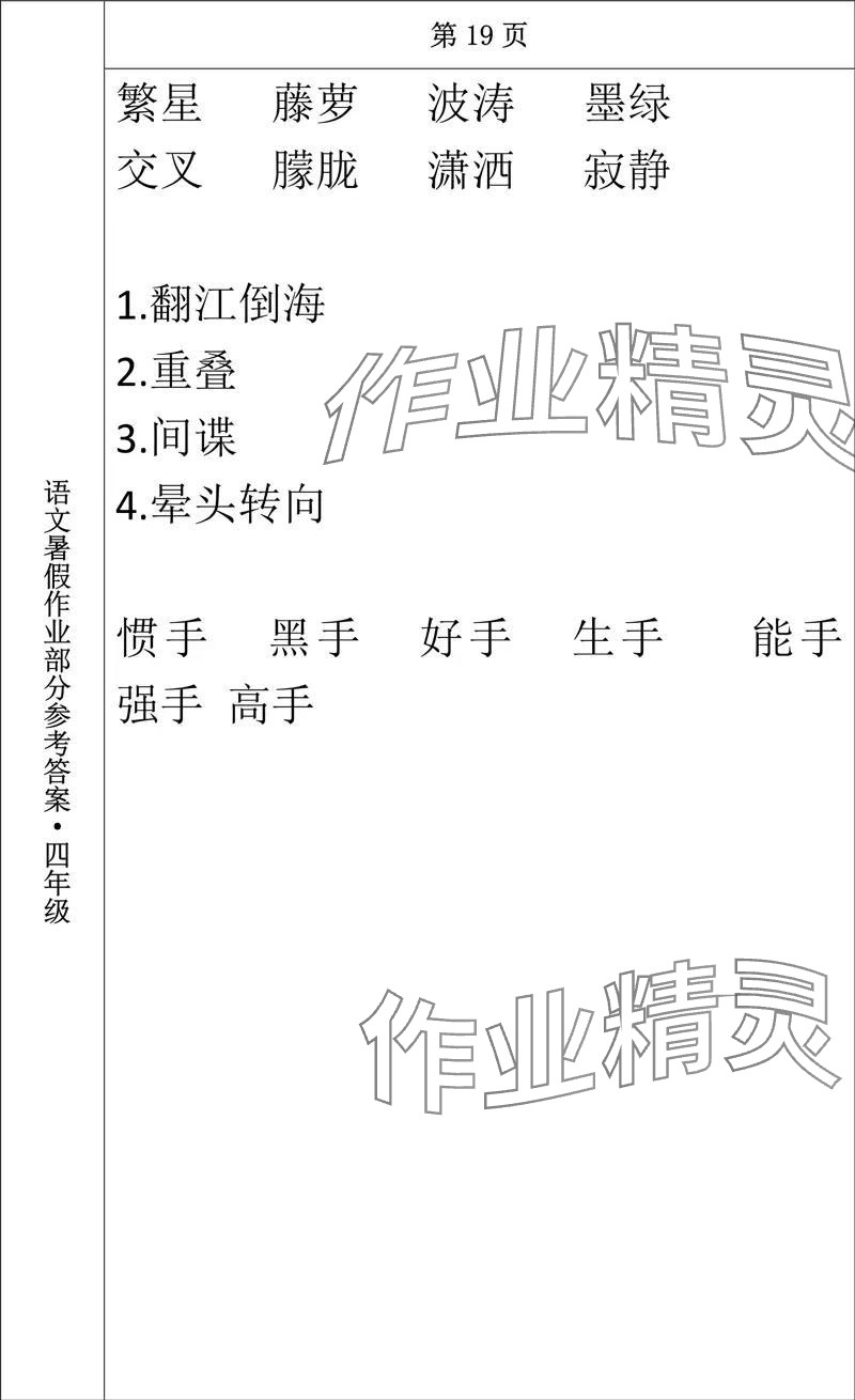 2024年語文暑假作業(yè)四年級長春出版社 參考答案第17頁