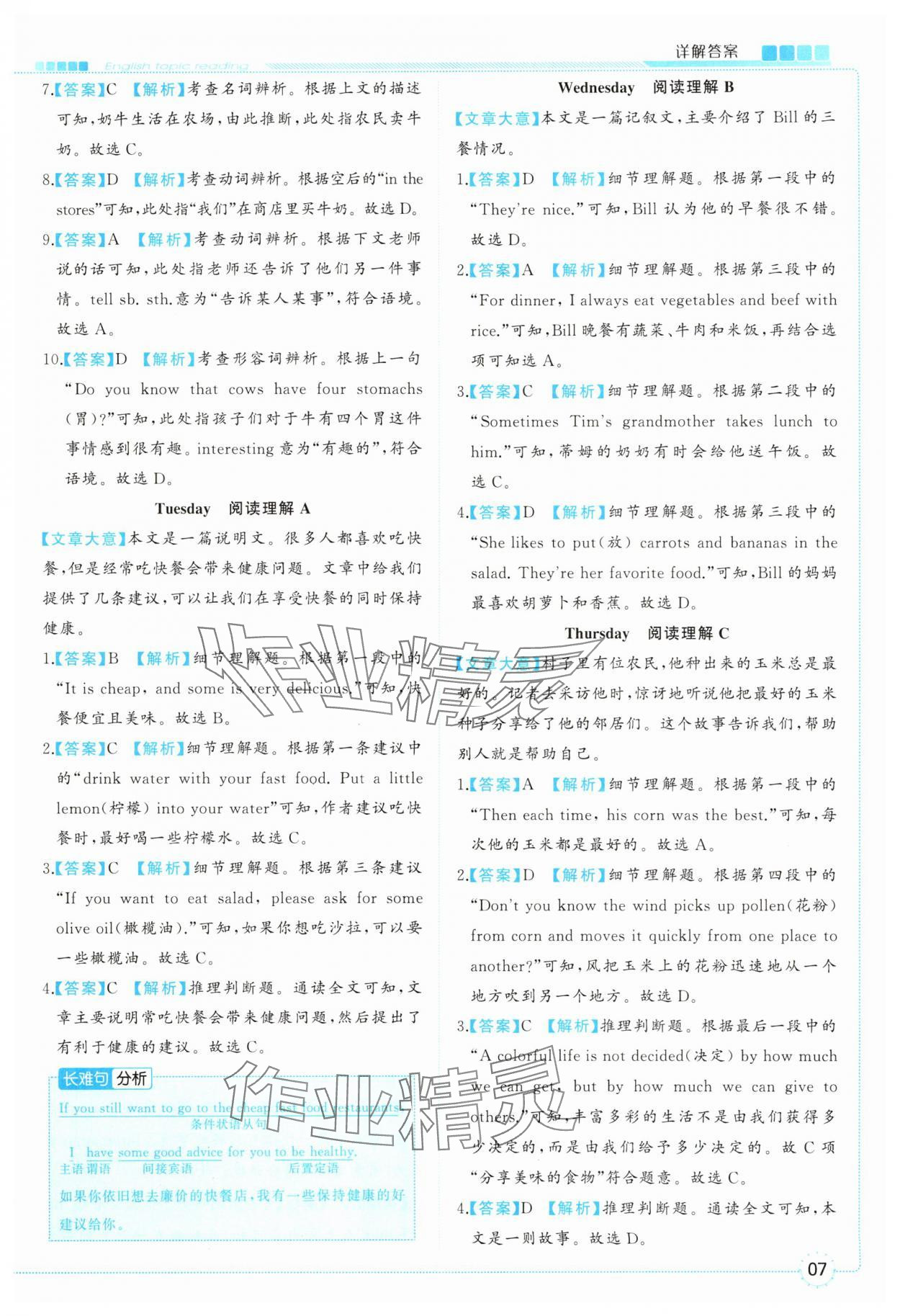 2025年首席英语主题阅读七年级宁夏专版&nbsp;参考答案第7页