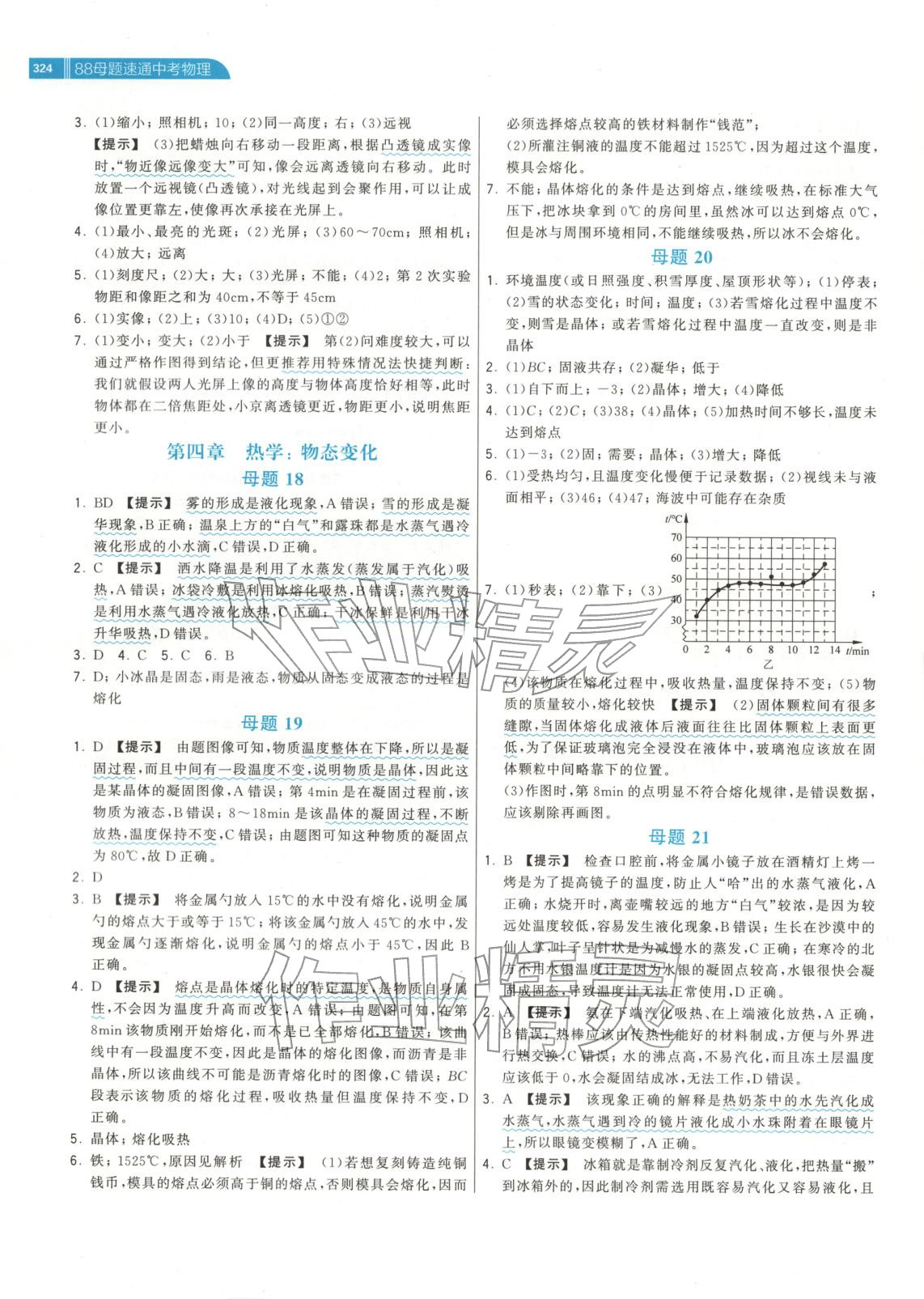 2025年88母題速通中考物理&nbsp;第6頁