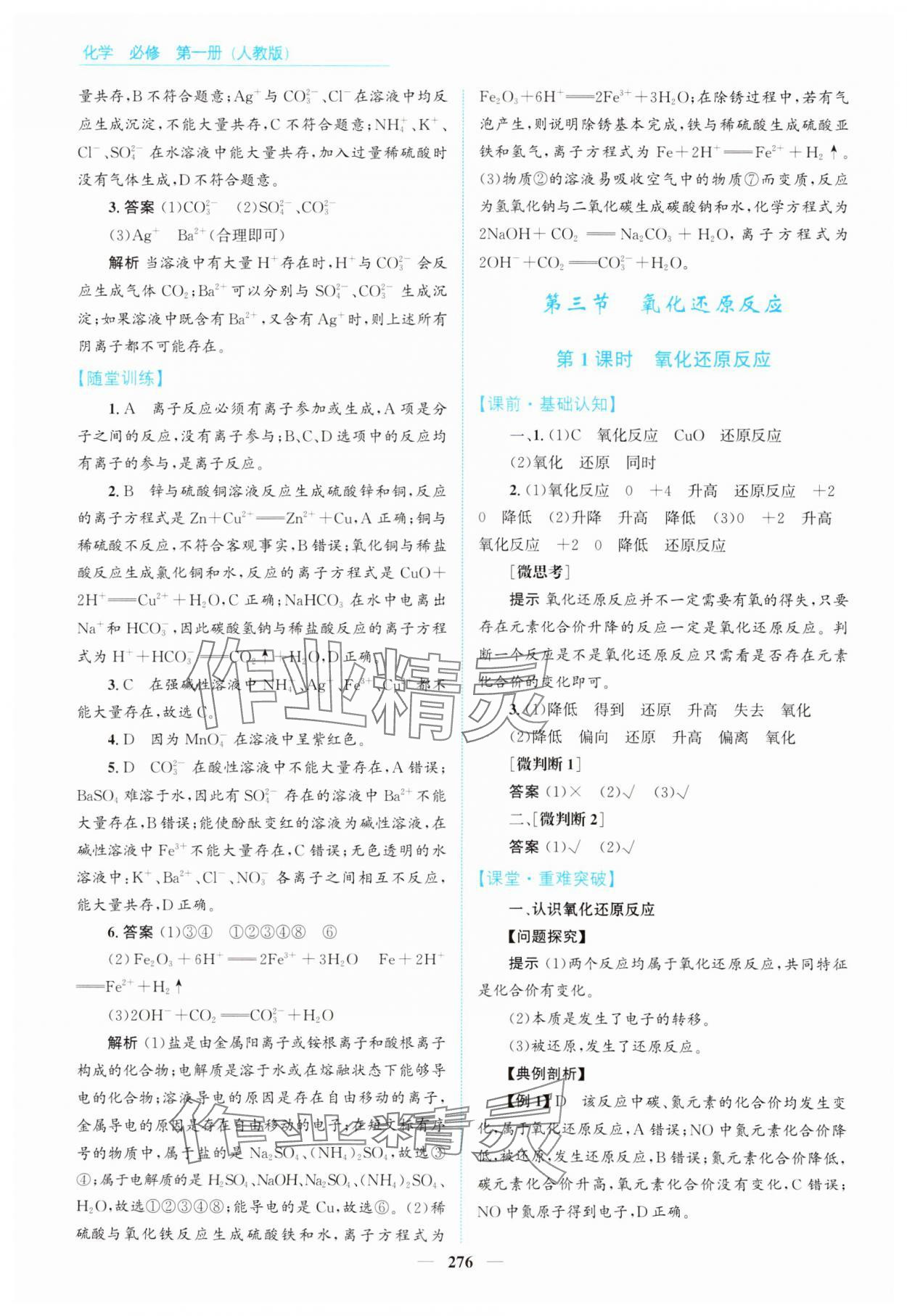 2024年高中同步測(cè)控全優(yōu)設(shè)計(jì)優(yōu)佳學(xué)案高中化學(xué)必修第一冊(cè)人教版 參考答案第6頁(yè)