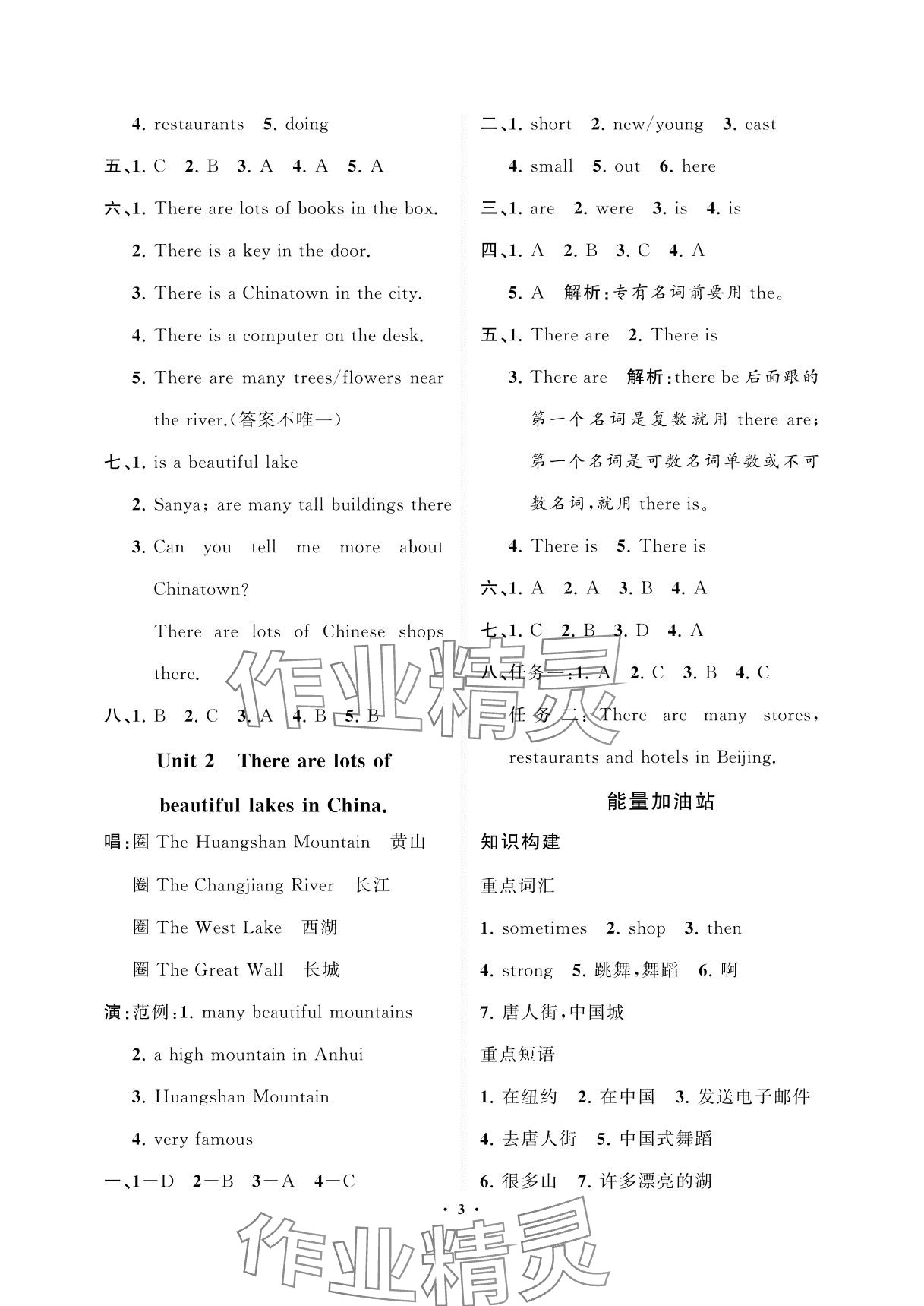 2025年新課程學習指導海南出版社六年級英語上冊外研版&nbsp;參考答案第3頁