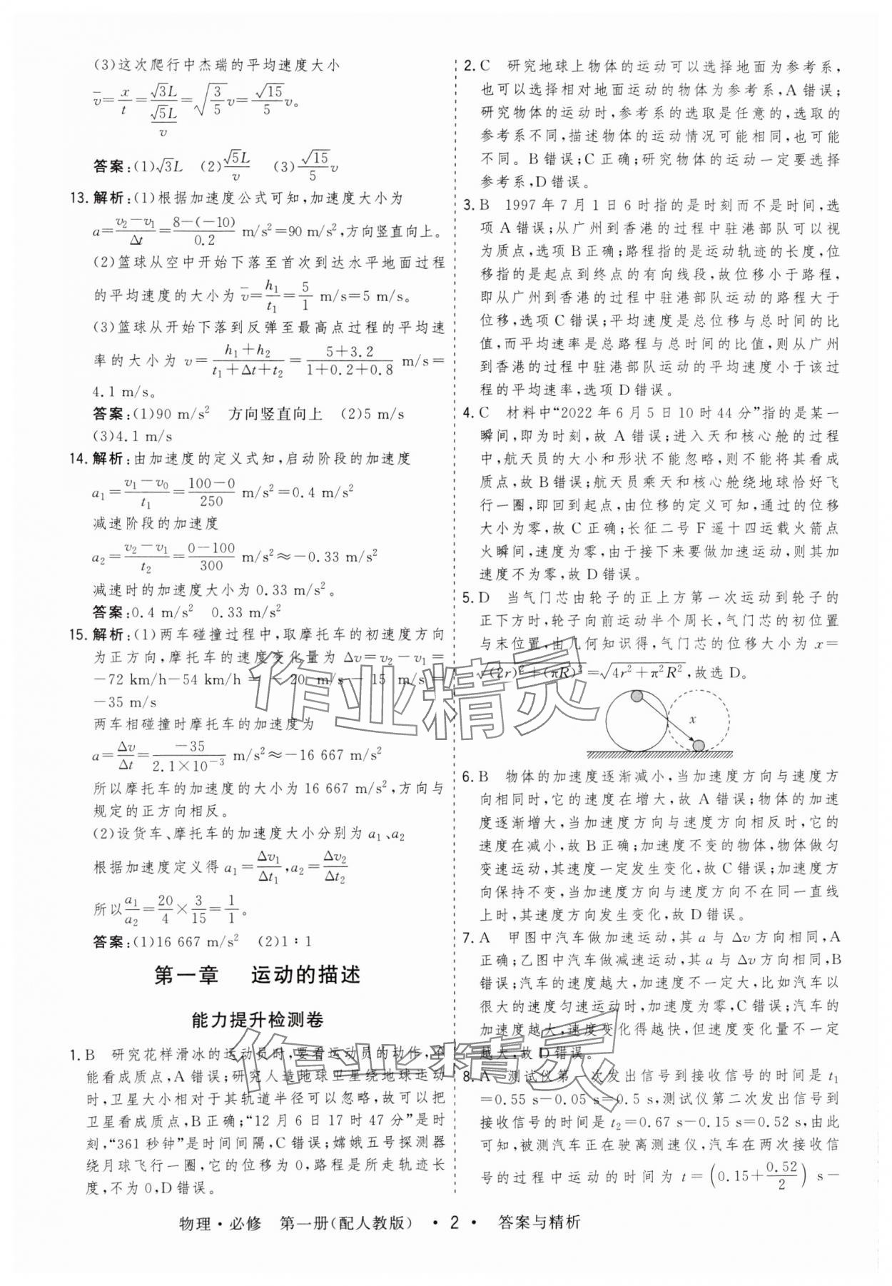 2024年高考領航高中同步測試卷高中物理必修第一冊人教版 第2頁