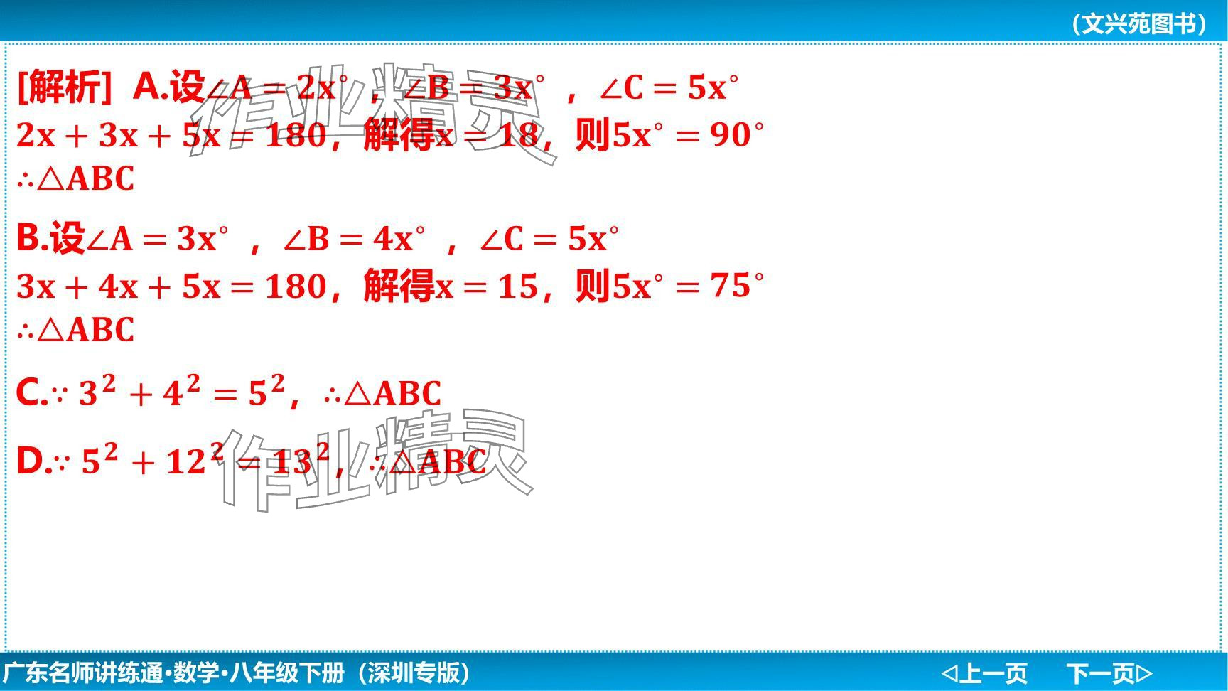 2024年廣東名師講練通八年級數(shù)學下冊北師大版深圳專版提升版 參考答案第5頁