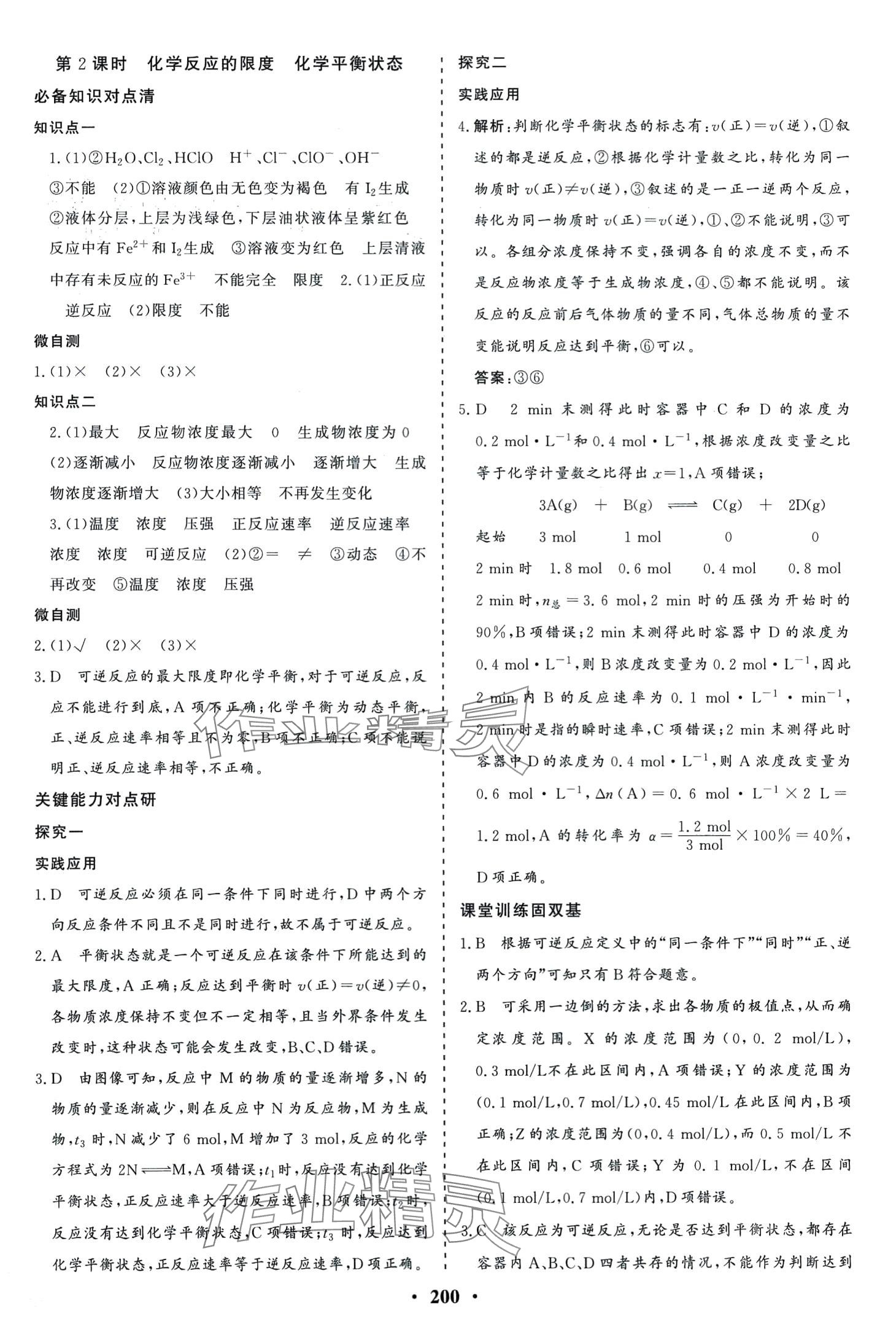 2024年創(chuàng)新思維同步導(dǎo)學(xué)案高中化學(xué)必修第二冊(cè)人教版 第3頁(yè)