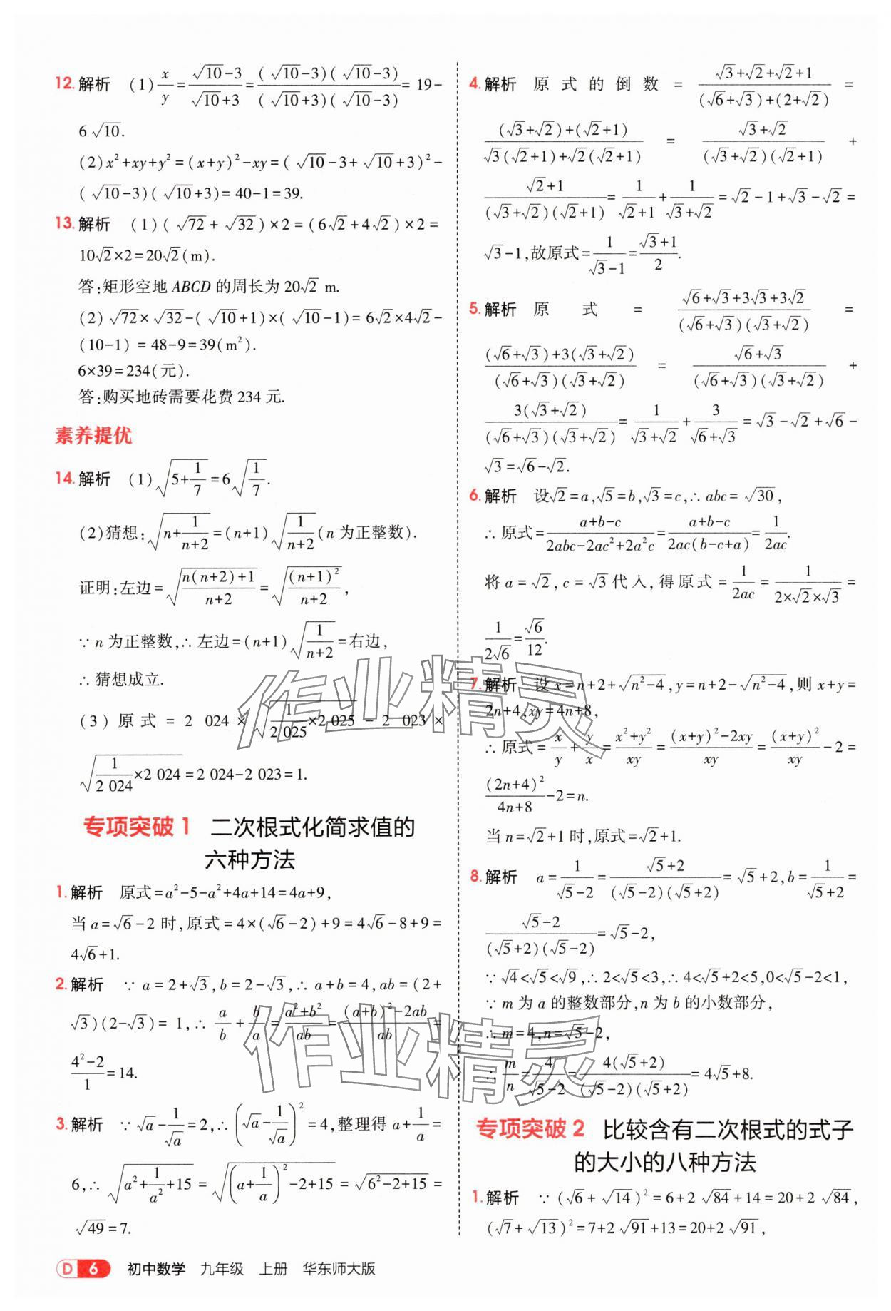2025年5年中考3年模擬九年級(jí)數(shù)學(xué)上冊(cè)華師大版 第6頁(yè)