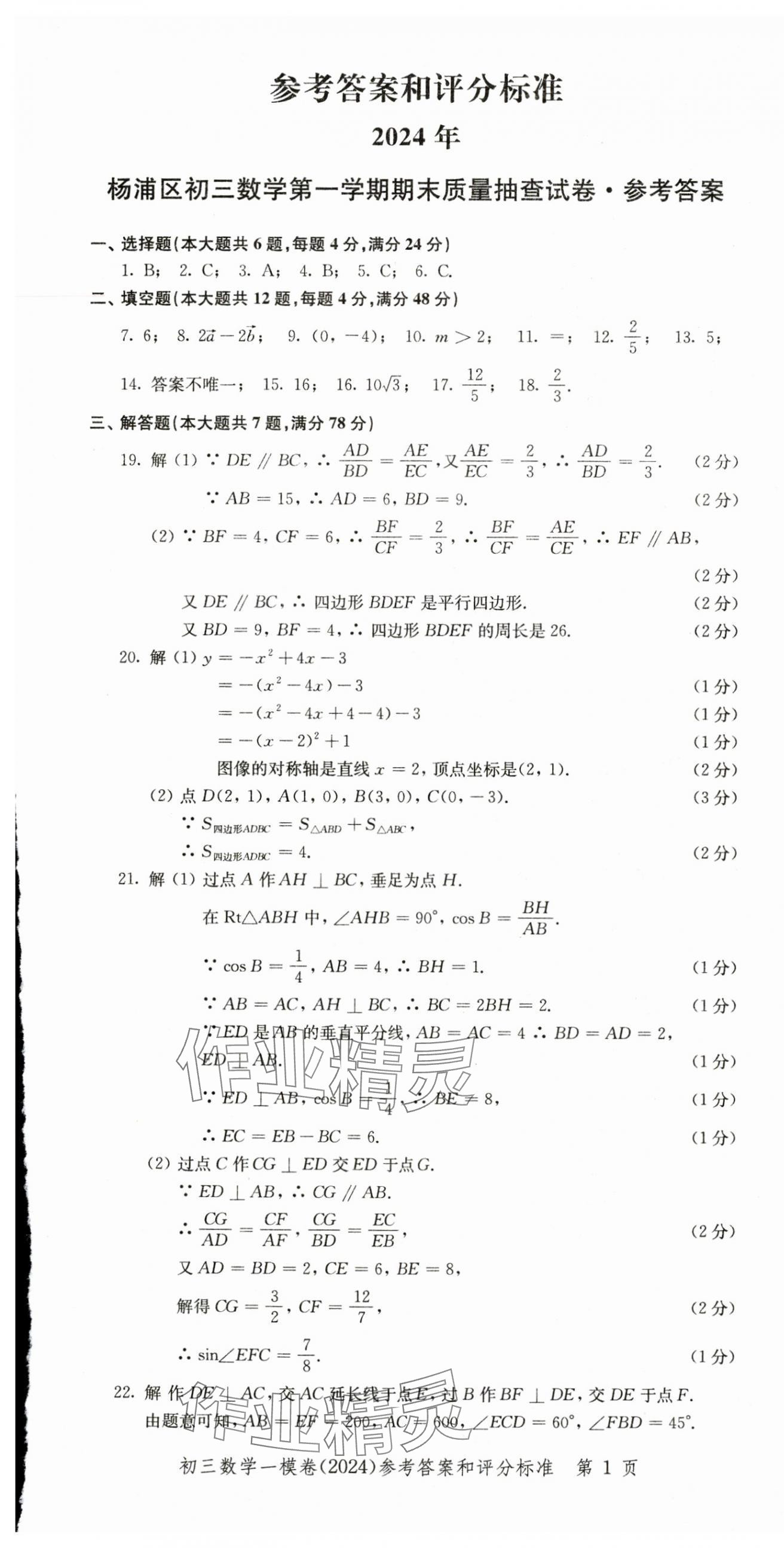 2025年文化課強(qiáng)化訓(xùn)練數(shù)學(xué)中考三年合訂本2022~2024 第1頁(yè)