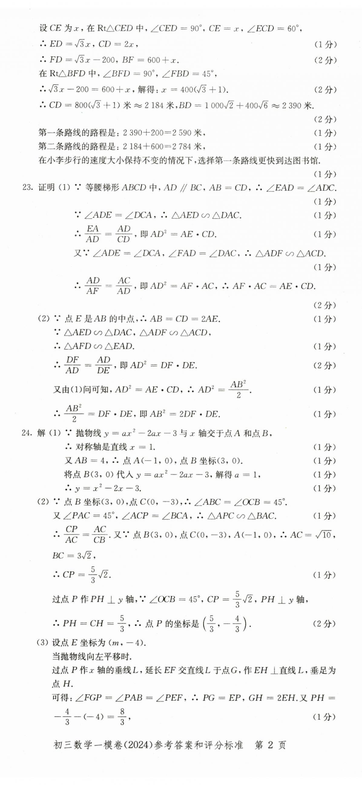 2025年文化课强化训练数学中考三年合订本2022~2024 第2页