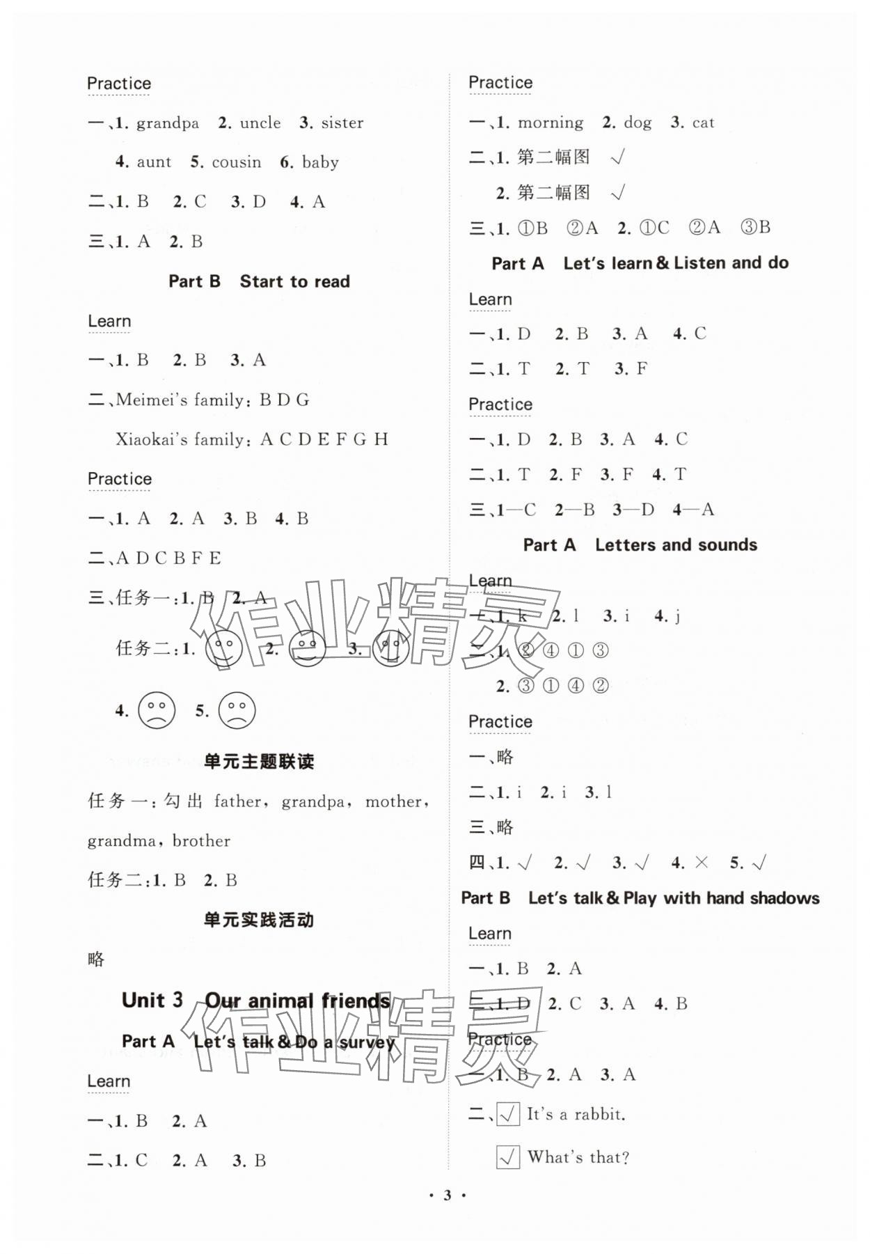 2025年同步練習冊分層指導三年級英語上冊人教版 參考答案第3頁