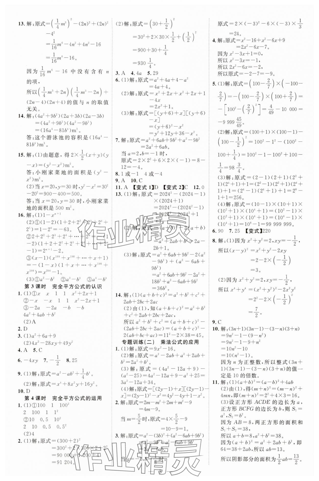 2025年暢行課堂七年級(jí)數(shù)學(xué)下冊(cè)北師大版 參考答案第3頁