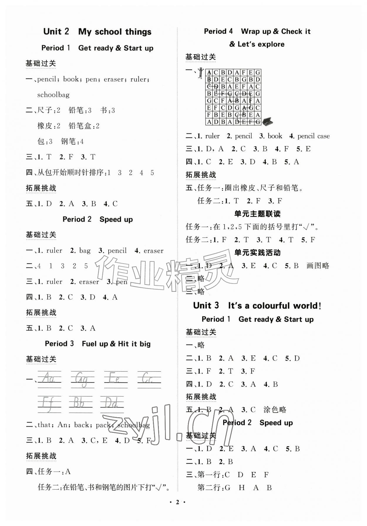 2026年同步练习册分层指导三年级英语上册外研版&nbsp;参考答案第2页