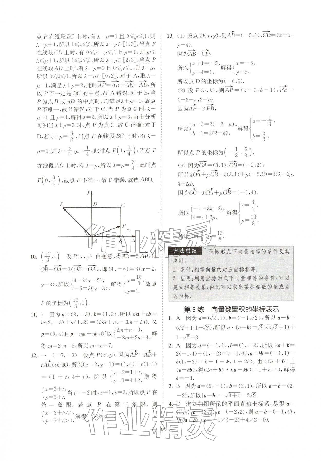 2026年南通小题高中数学必修第二册苏教版&nbsp;第12页
