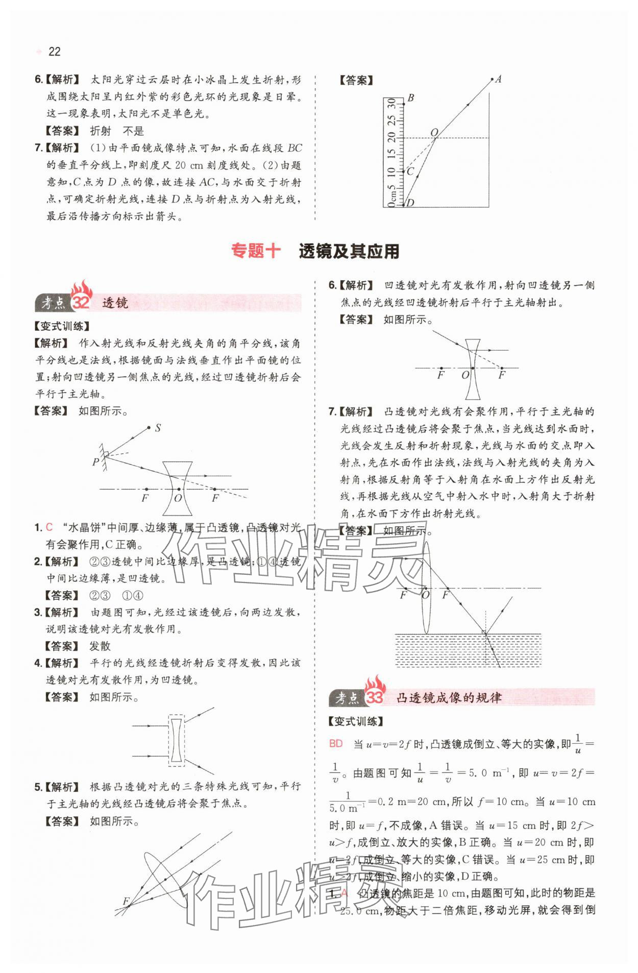 2025年一本中考訓練方案物理 第22頁