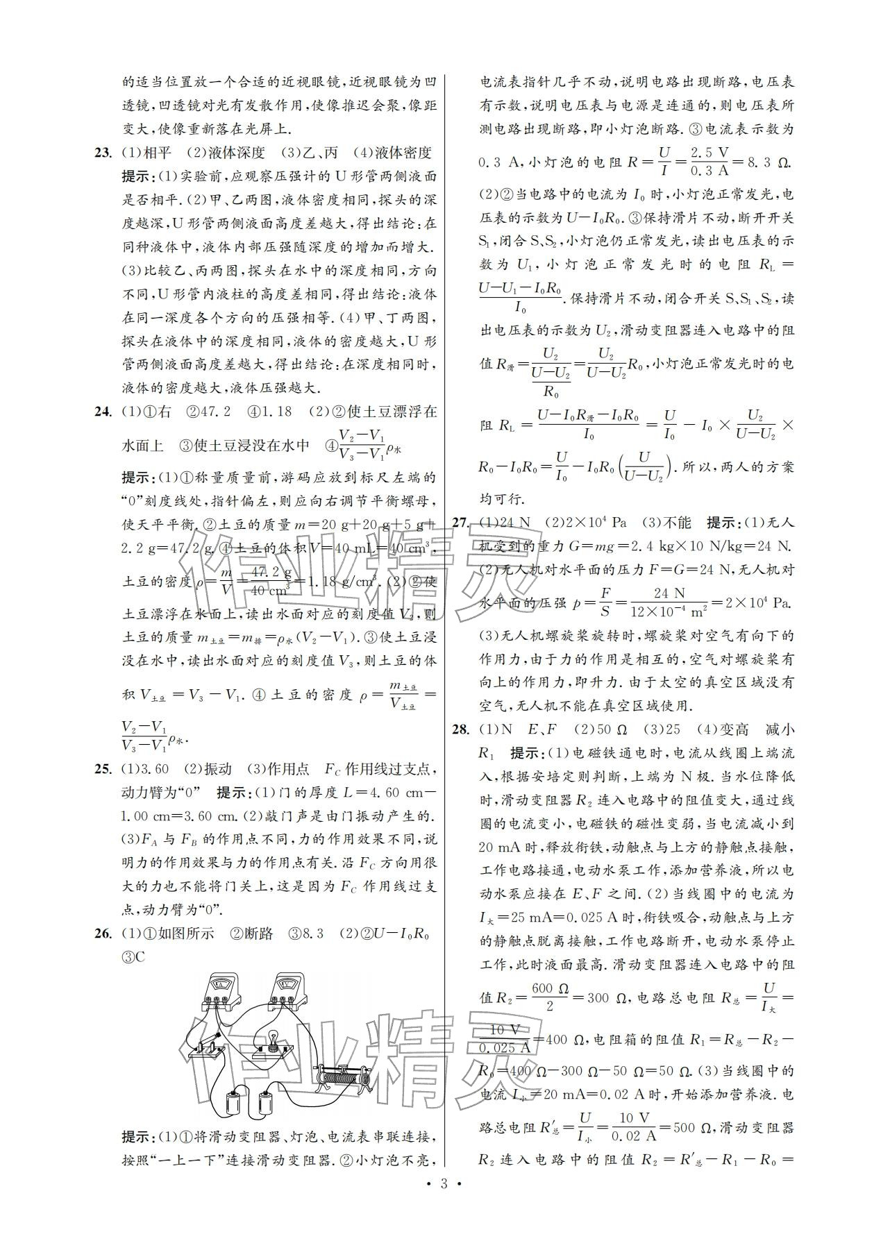 2026年江苏13大市中考试卷与标准模拟优化38套物理&nbsp;第3页
