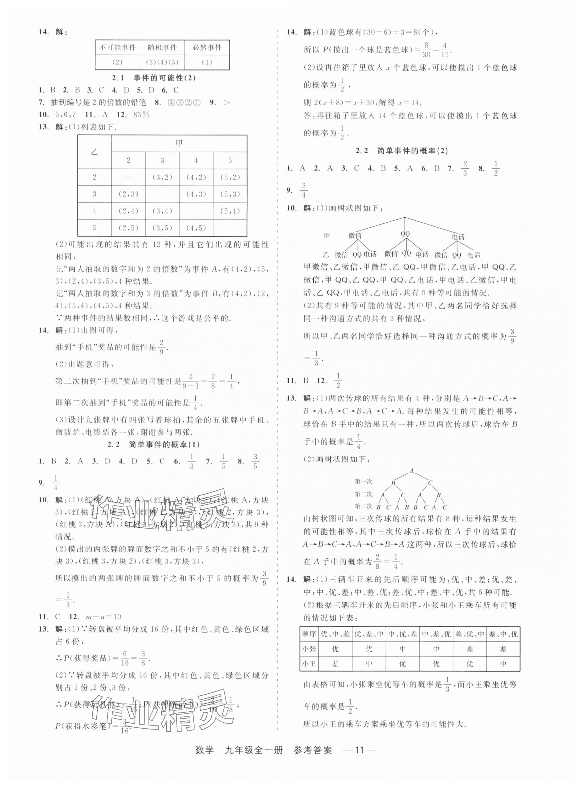 2024年精彩三年就練這一本九年級數(shù)學(xué)全一冊浙教版 第11頁