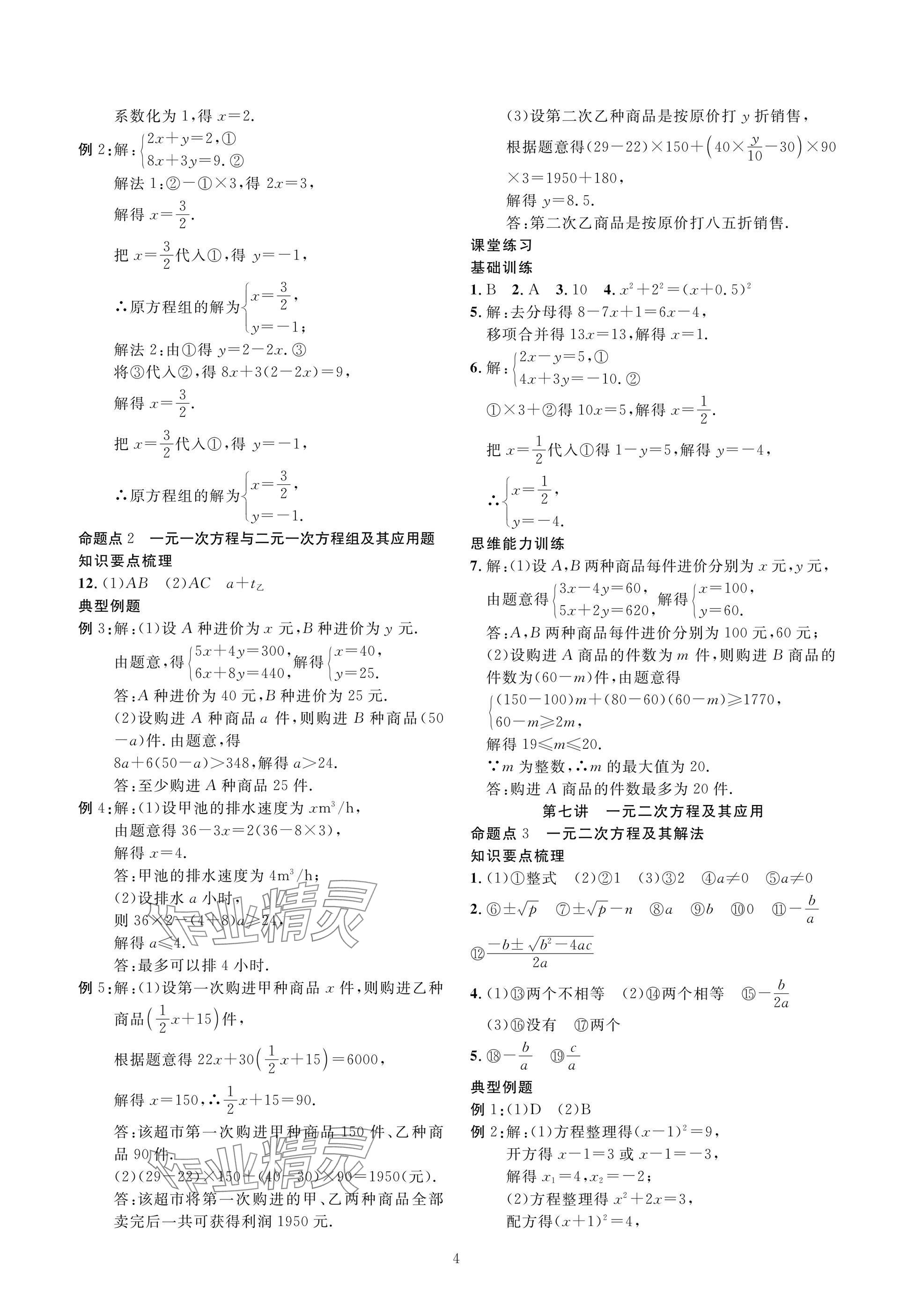 2025年復習直通車中考數(shù)學沖刺北師大版 參考答案第4頁