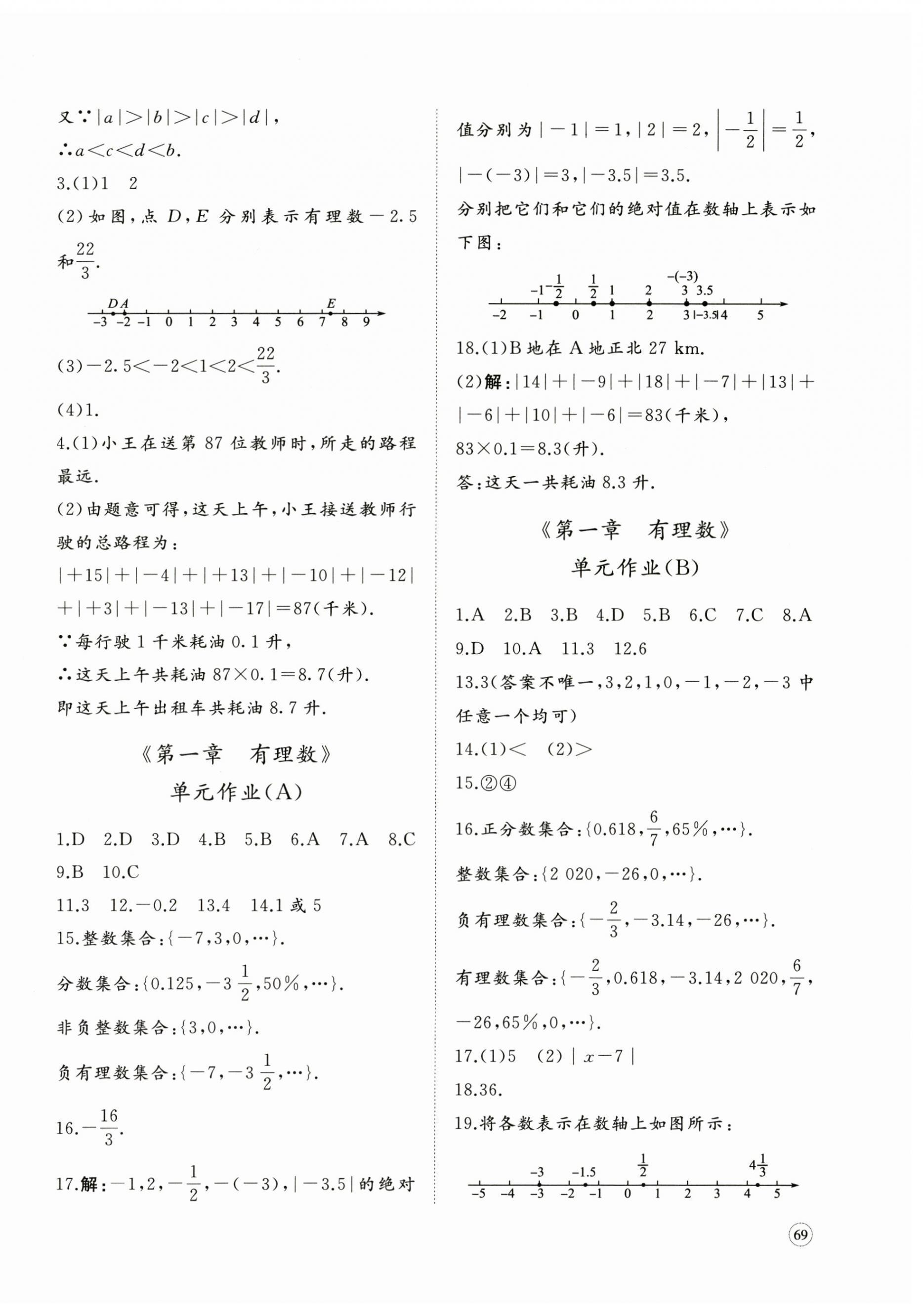 2025年精练课堂分层作业七年级数学上册人教版临沂专版 参考答案第2页