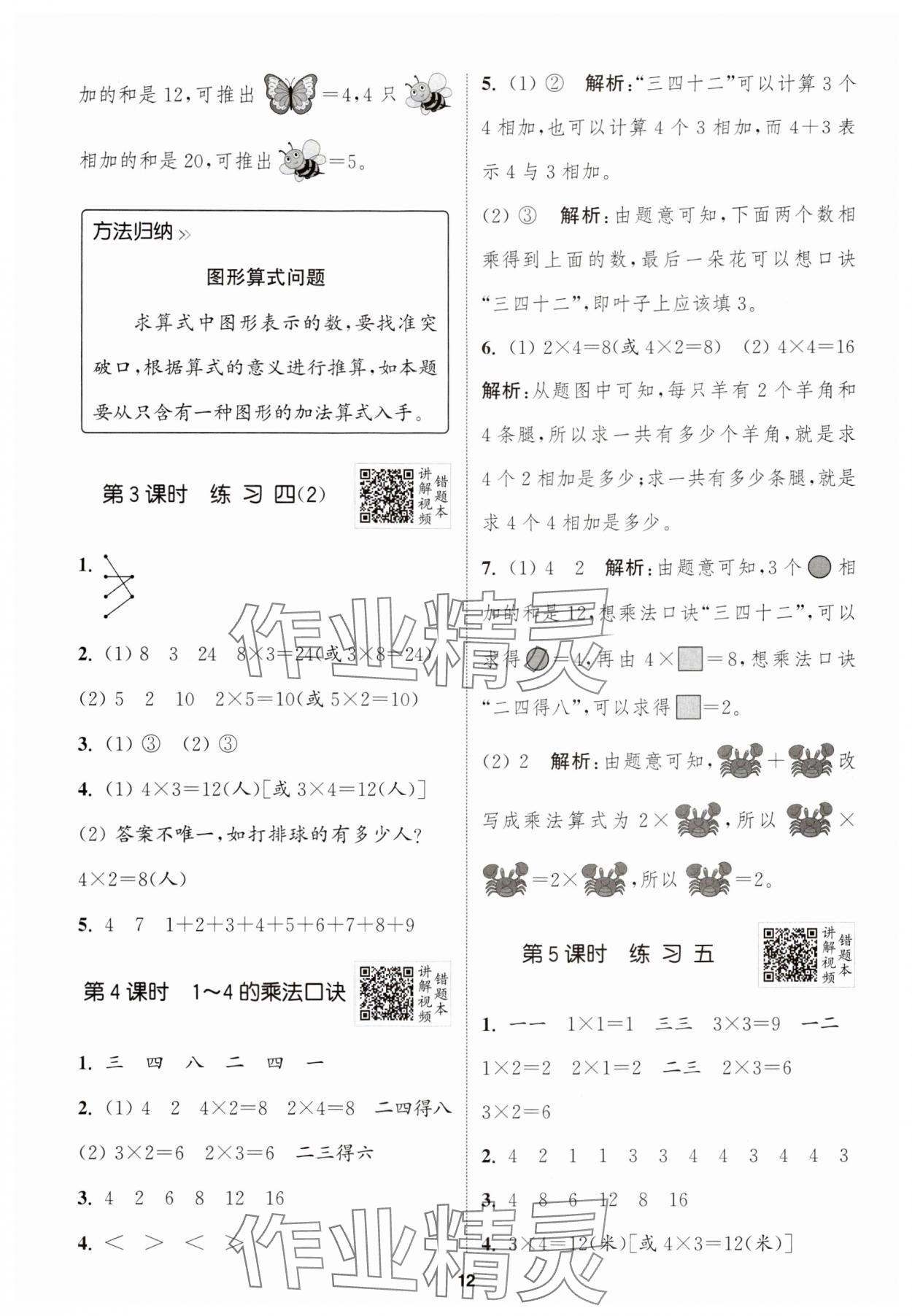 2024年拔尖特訓二年級數(shù)學上冊蘇教版江蘇專版 第12頁