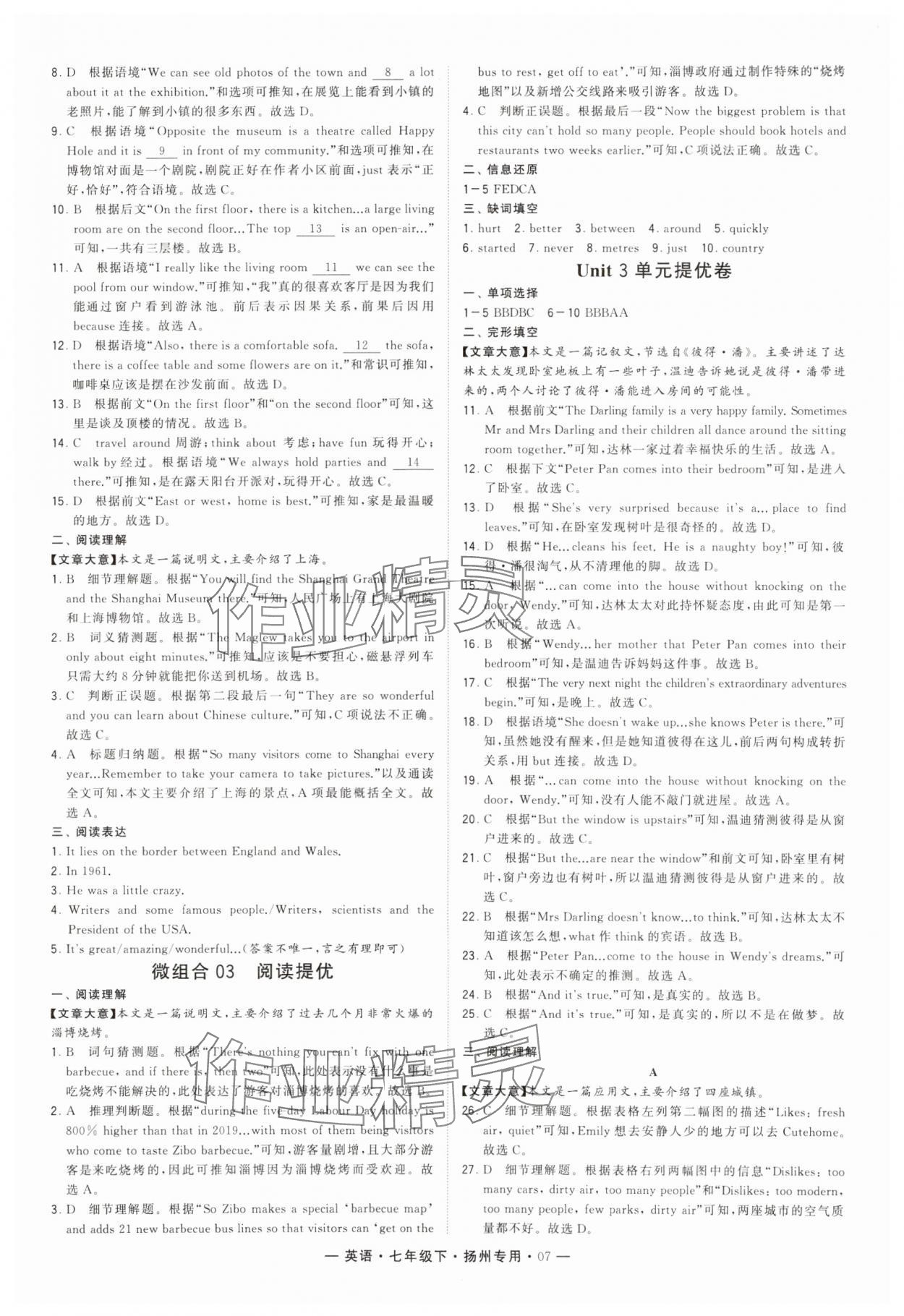 2024年學霸組合訓練七年級英語下冊譯林版揚州專版 參考答案第7頁