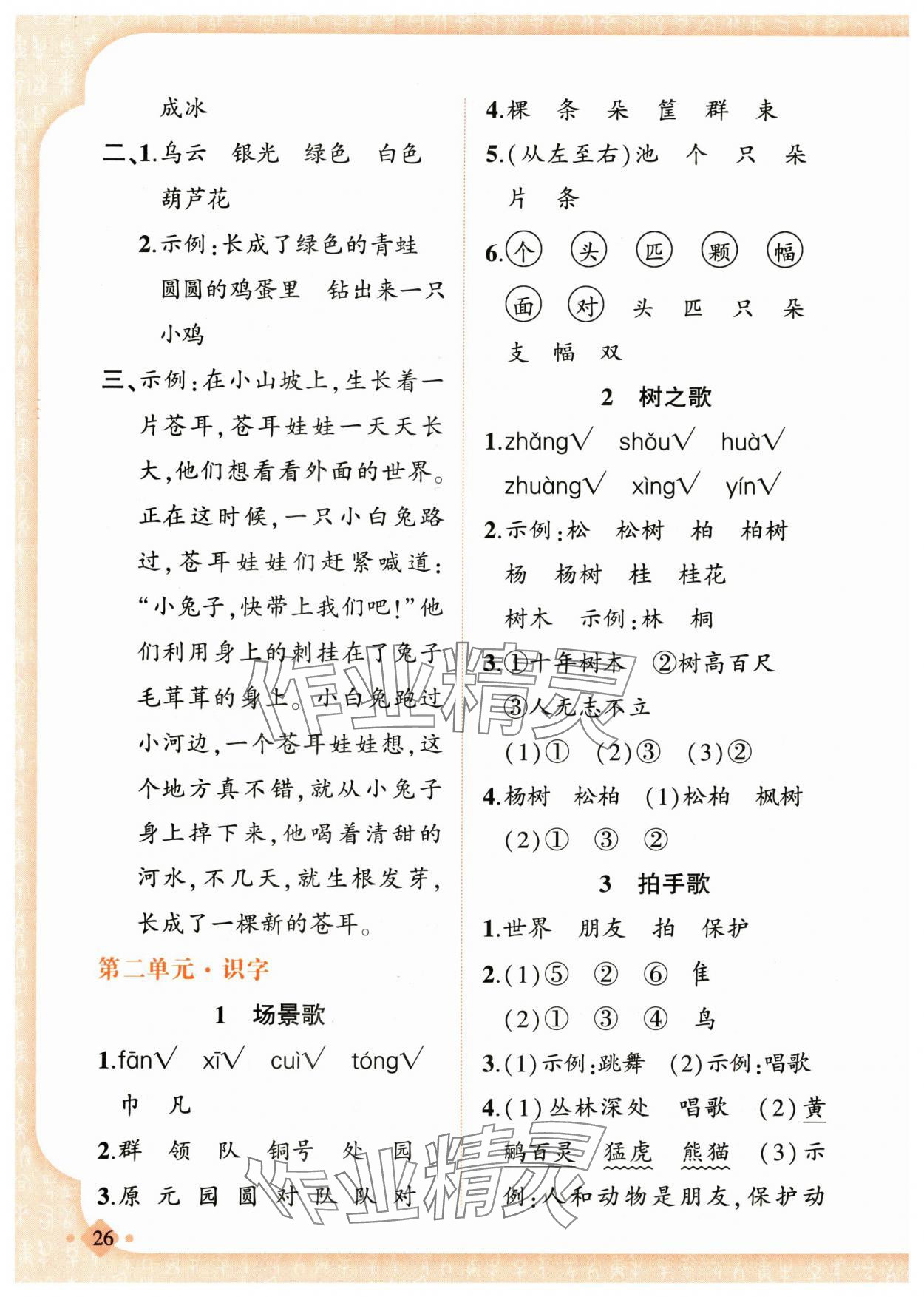 2025年黄冈金牌之路练闯考二年级语文上册人教版 第2页