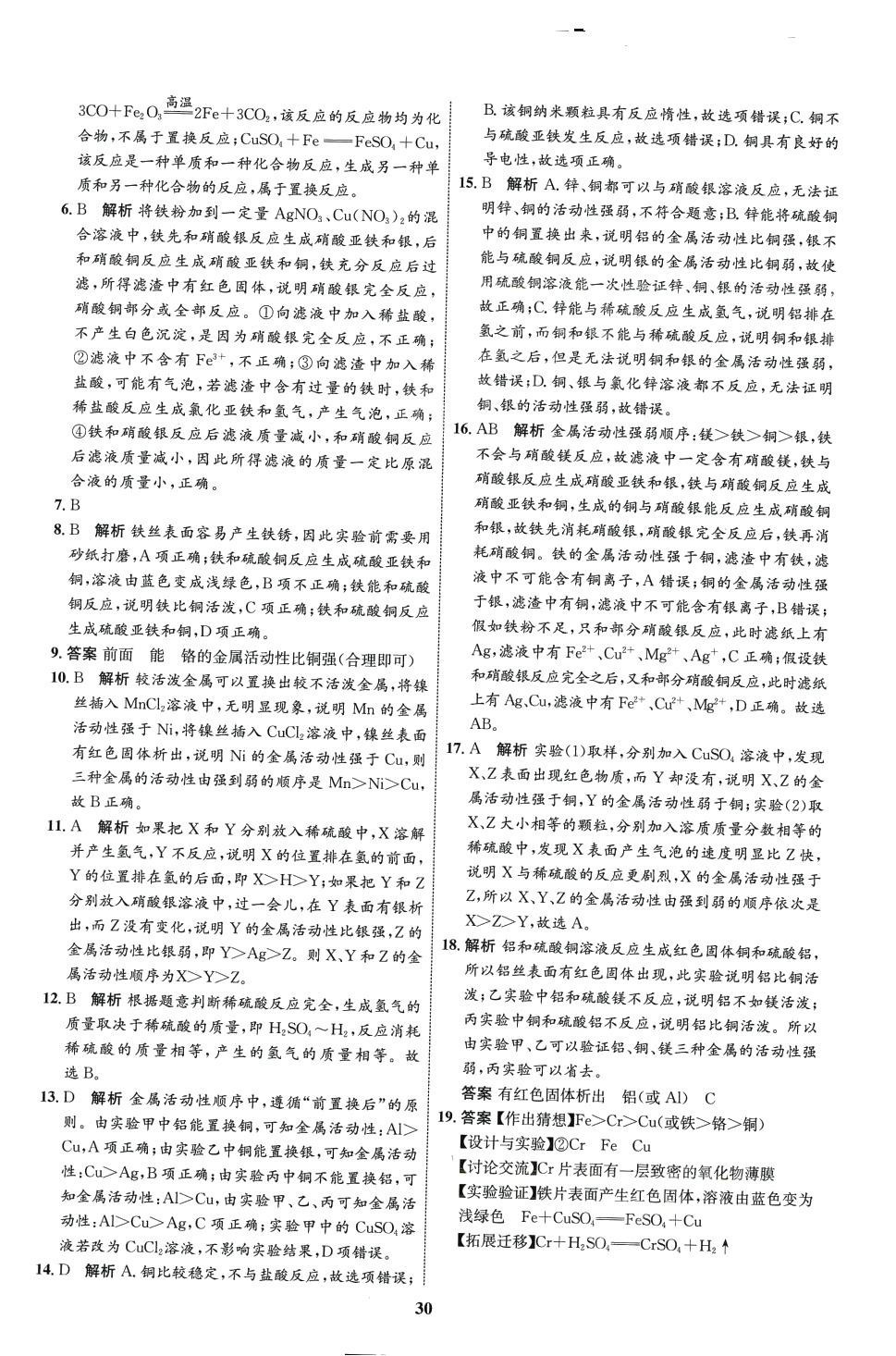 2024年同步學考優(yōu)化設計九年級化學下冊人教版 第4頁