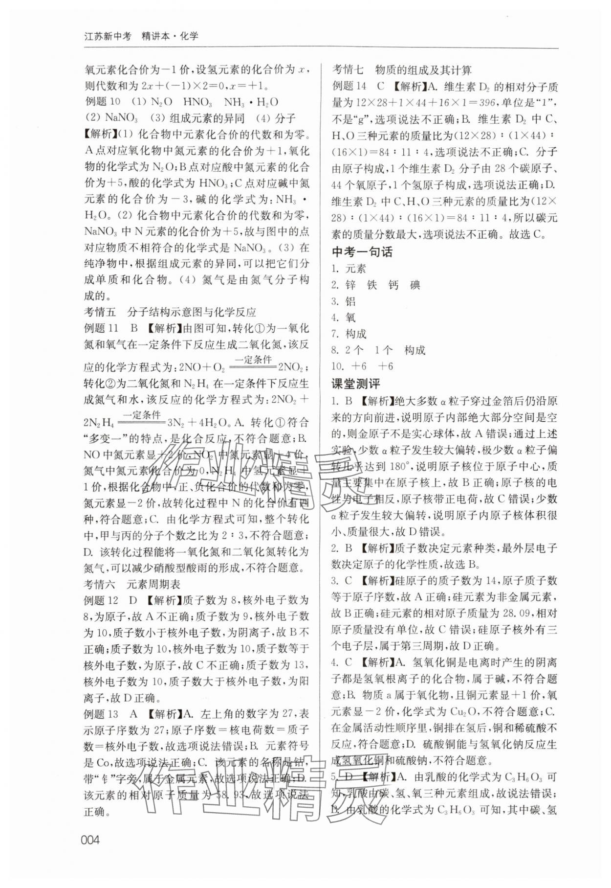 2024年江苏新中考化学&nbsp;参考答案第4页