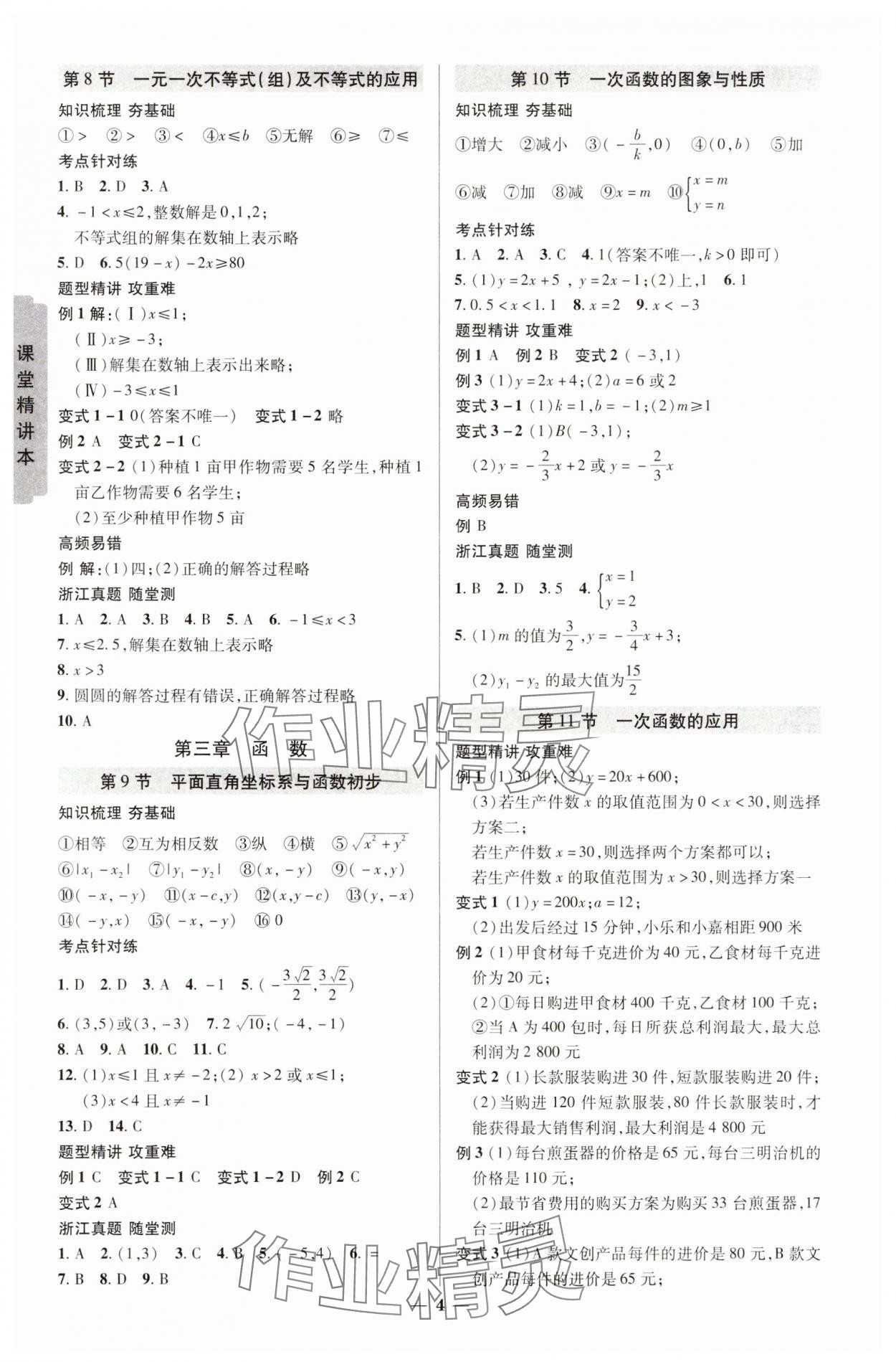2025年浙江新中考數學 參考答案第3頁