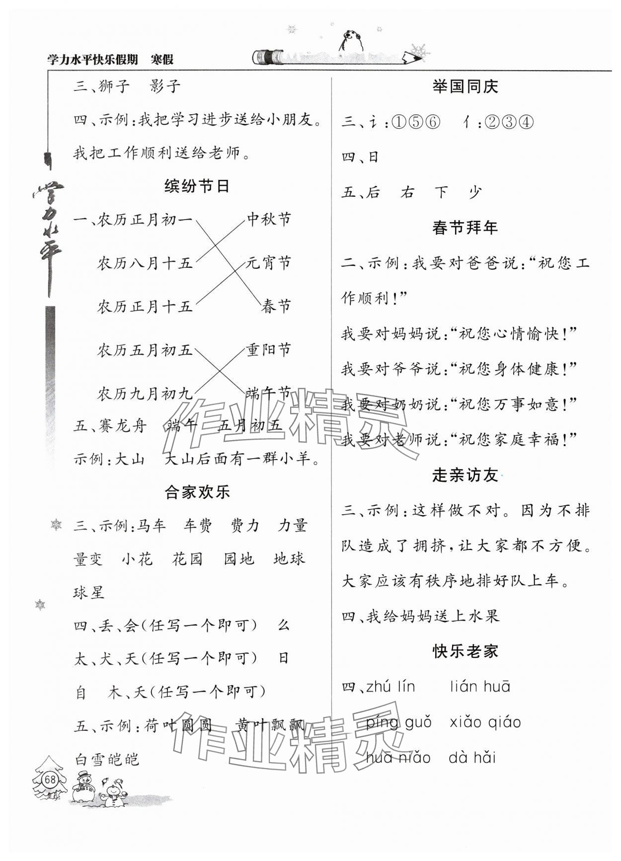 2025年学力水平快乐假期一年级语文人教版 第2页