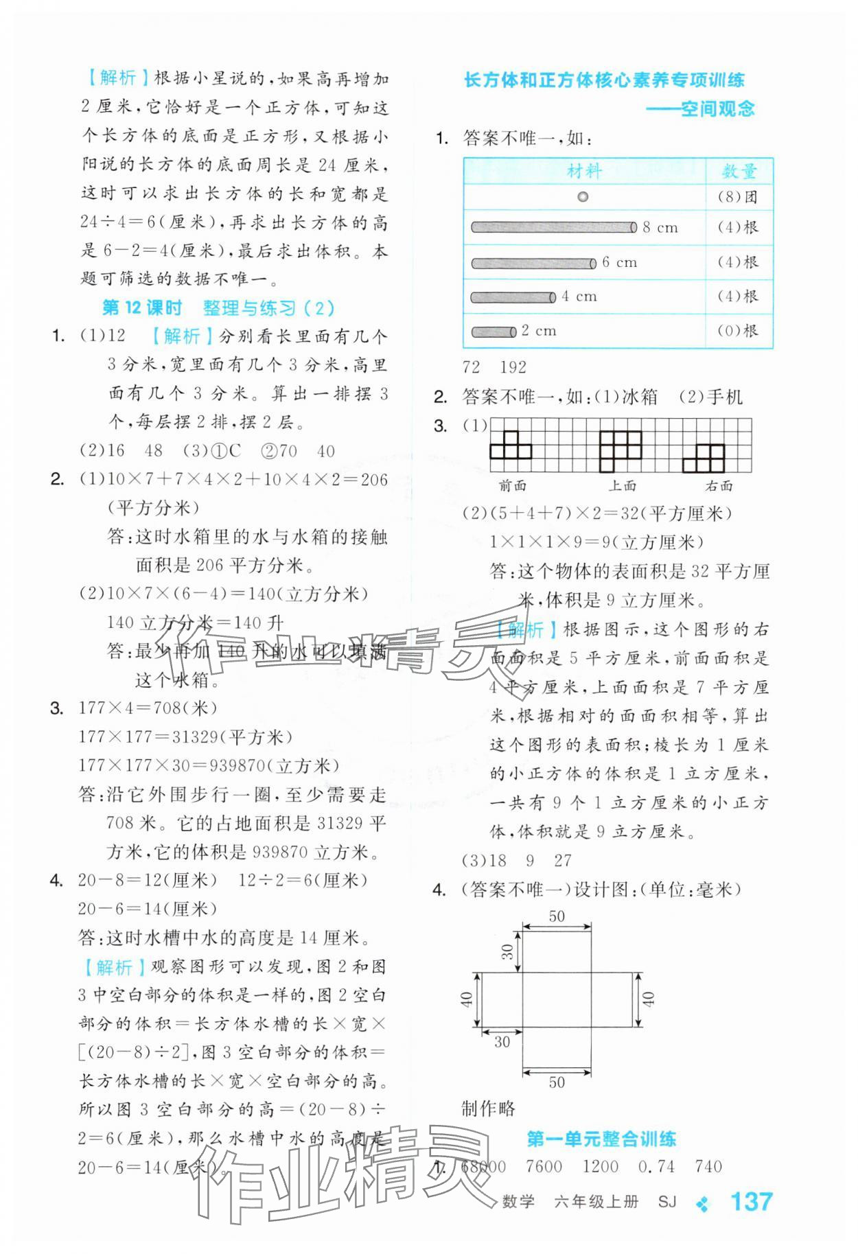 2024年全品学练考六年级数学上册苏教版 参考答案第5页