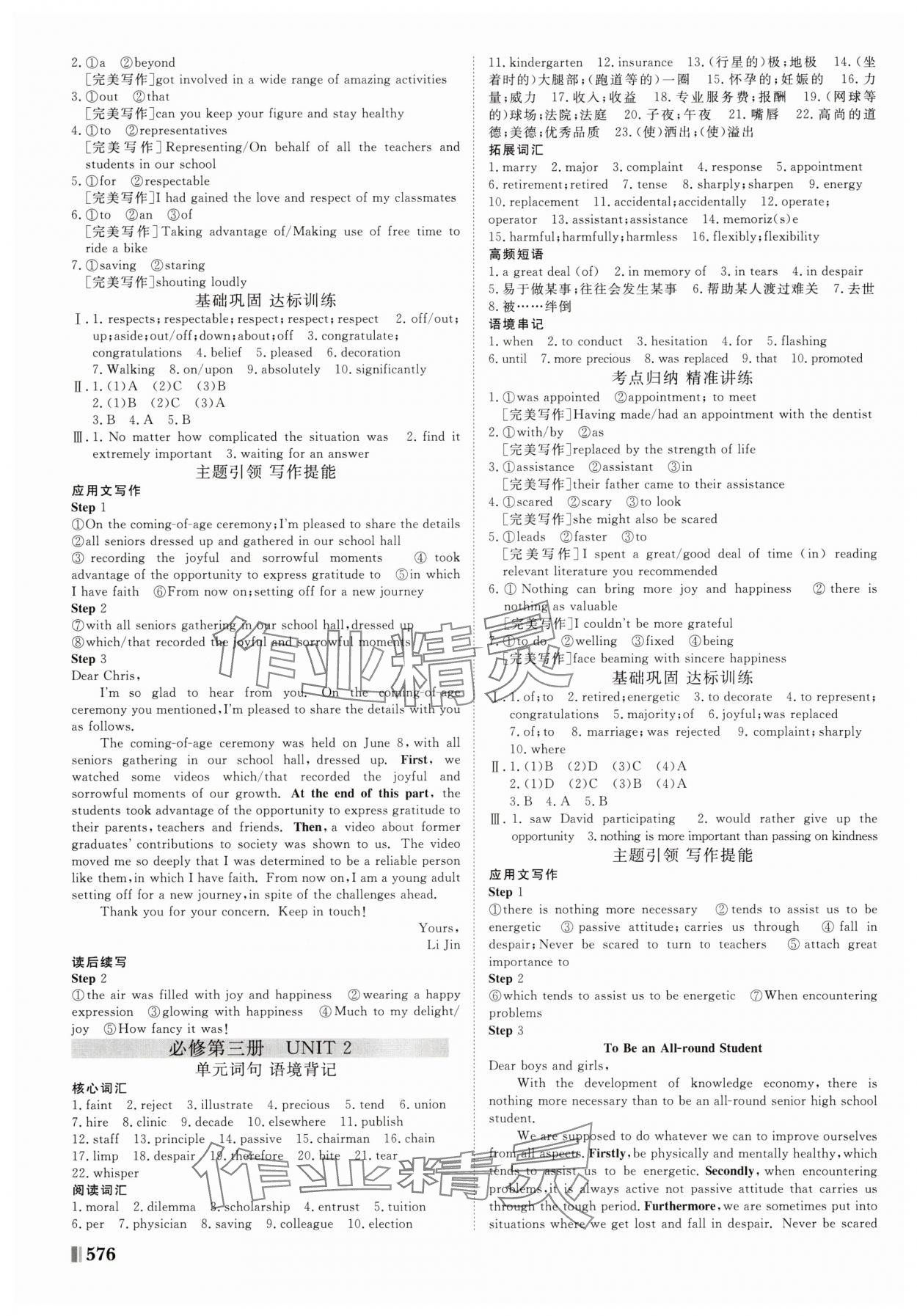 2025年新課堂新坐標高三一輪總復習高三英語外研版 第8頁
