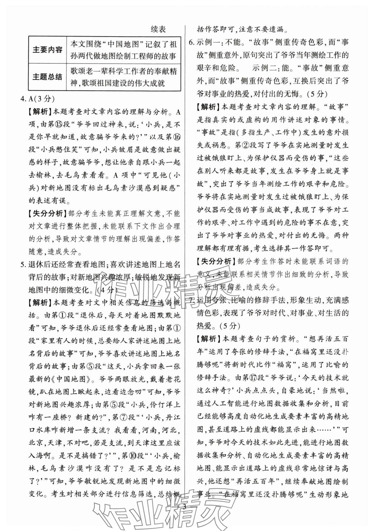 2024年秒殺中考安徽中考試題匯編語文 參考答案第3頁