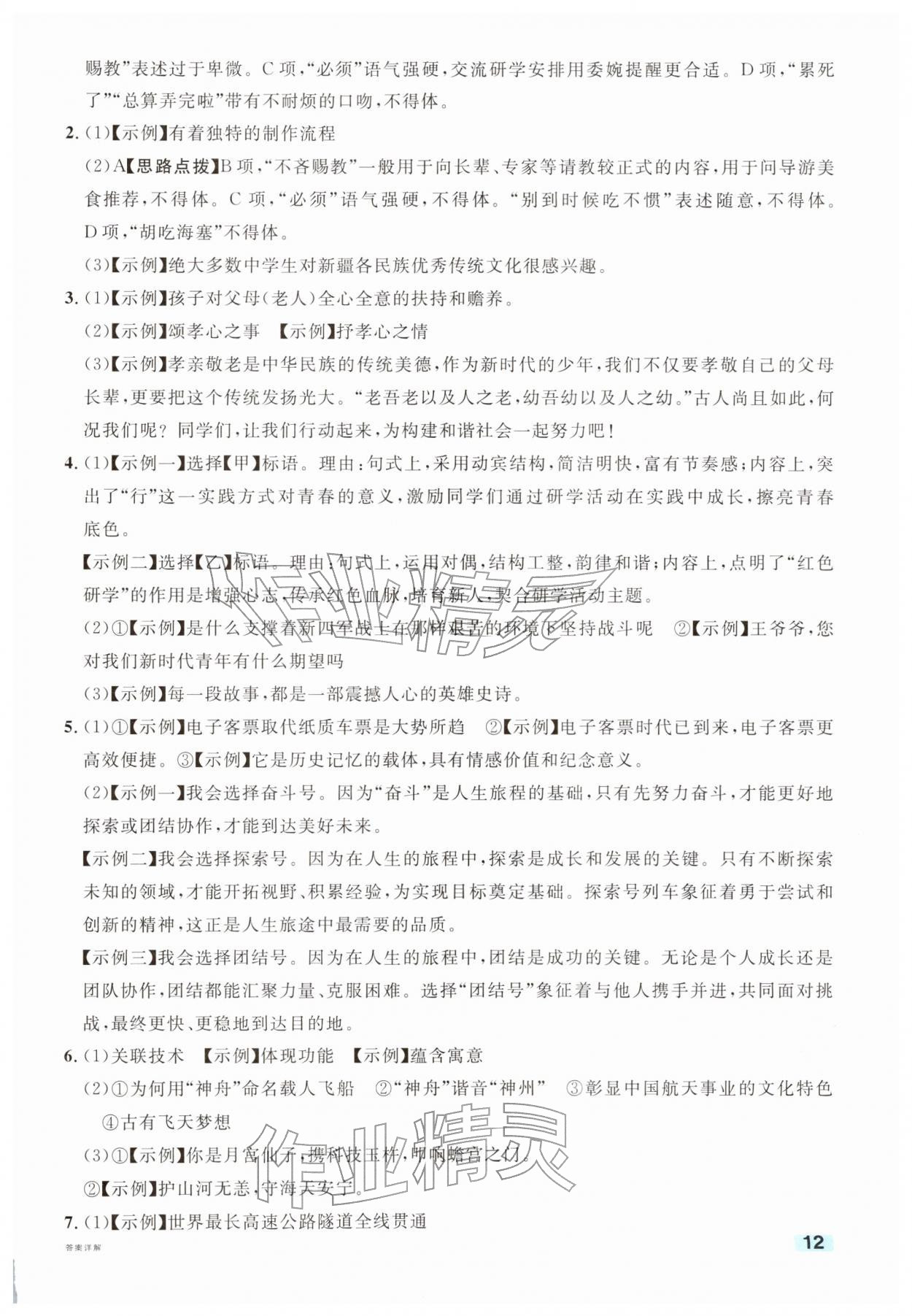 2026年中考新题型语文&nbsp;第13页