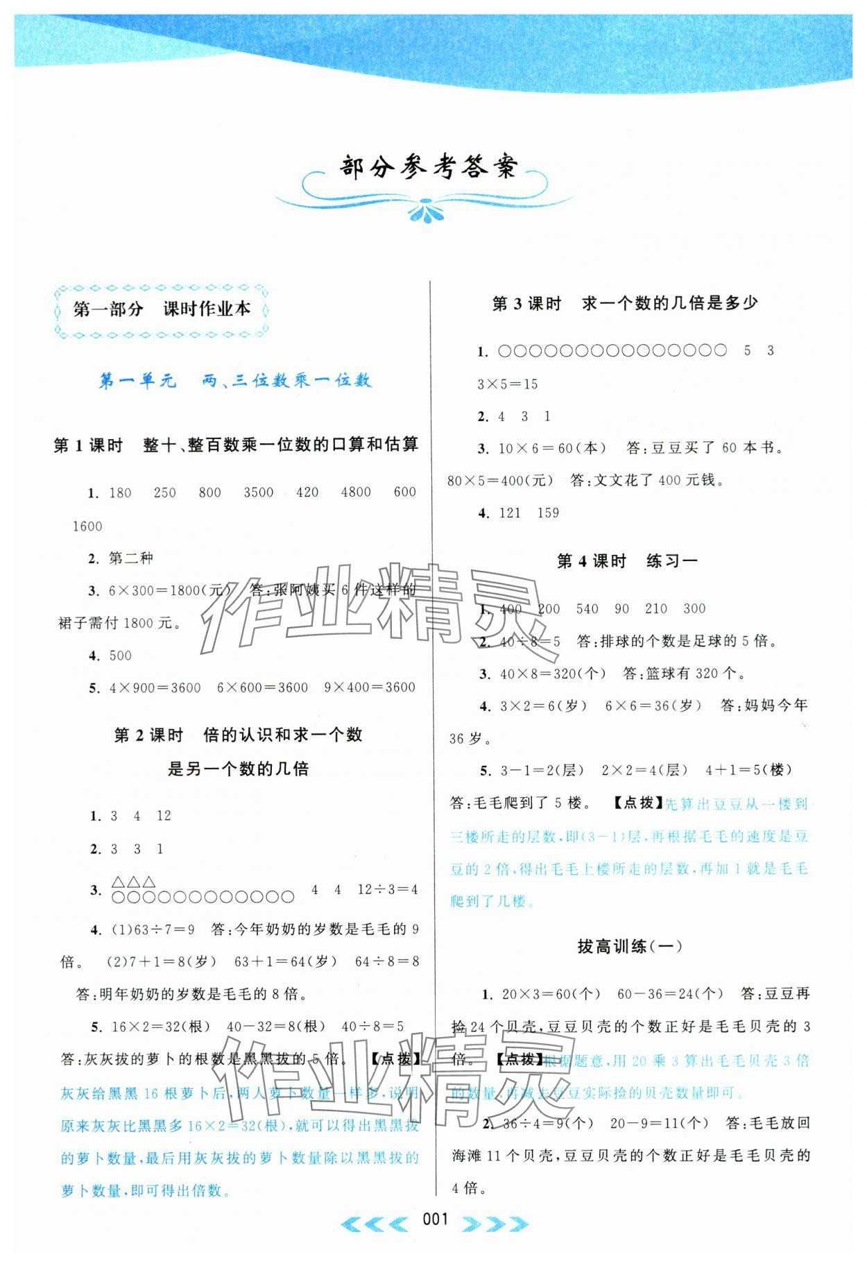 2023年自主学习当堂反馈三年级数学上册苏教版 第1页