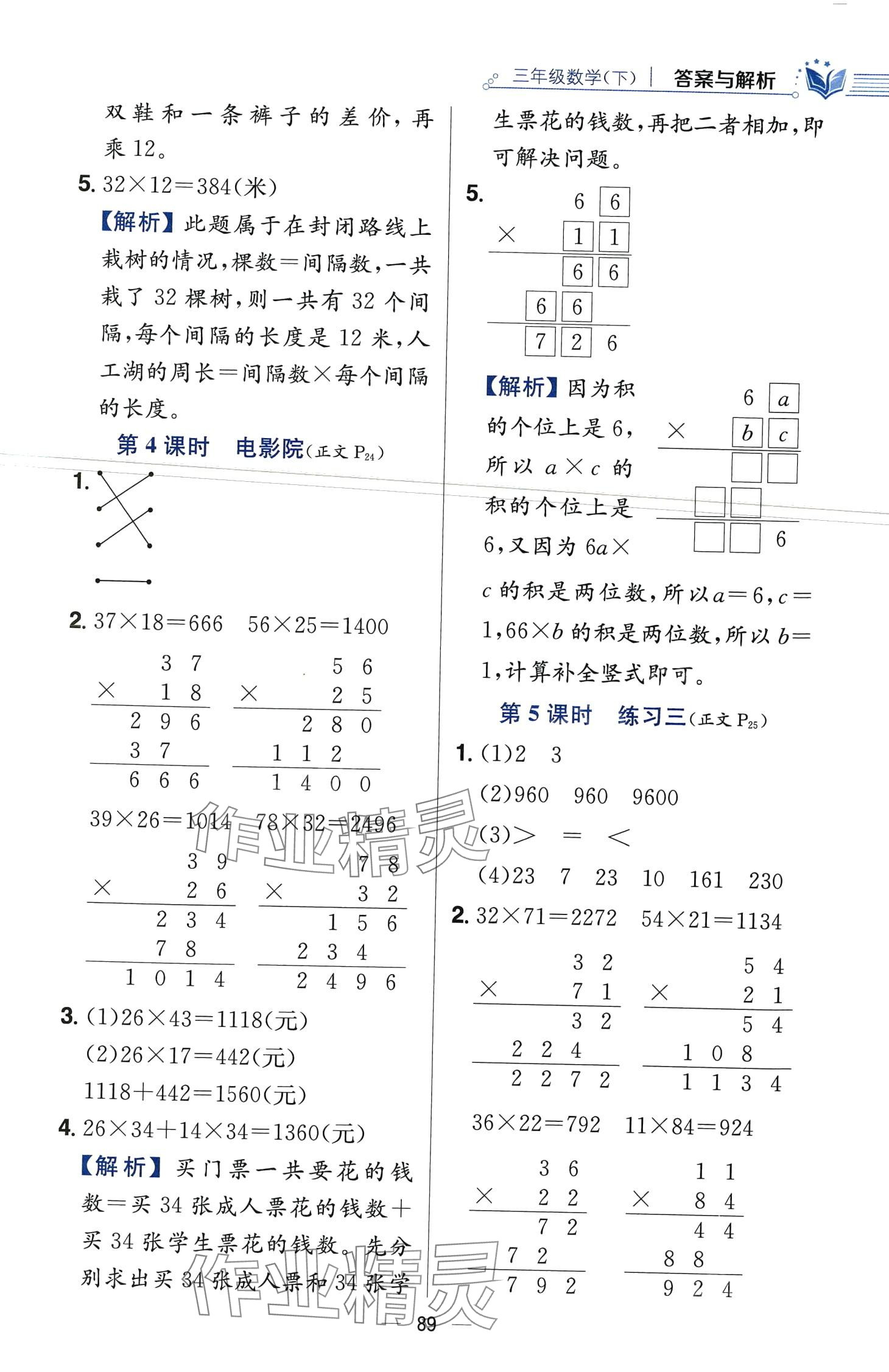 2024年教材全練三年級(jí)數(shù)學(xué)下冊(cè)北師大版 第13頁