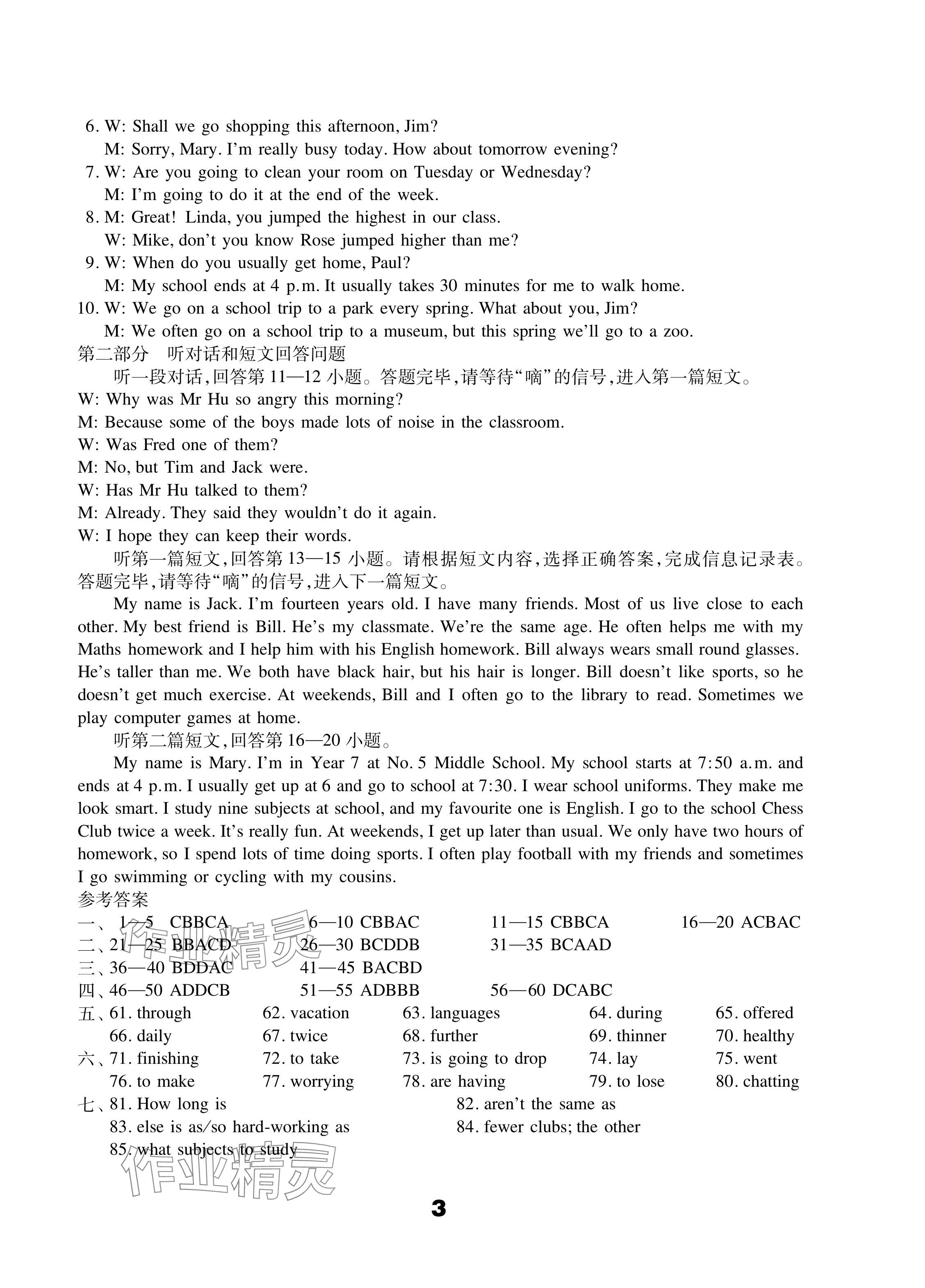 2024年課課練強(qiáng)化練習(xí)八年級(jí)英語(yǔ)上冊(cè)譯林版 參考答案第3頁(yè)