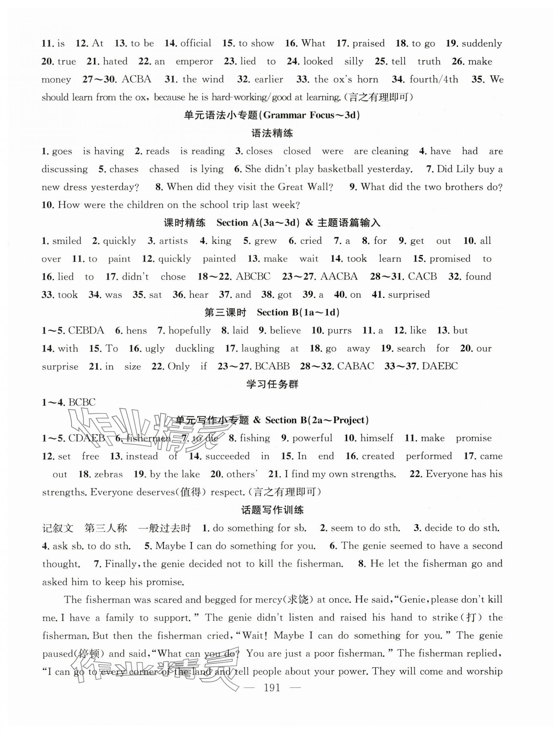 2025年名師學(xué)案七年級英語下冊人教版貴州專版 參考答案第11頁
