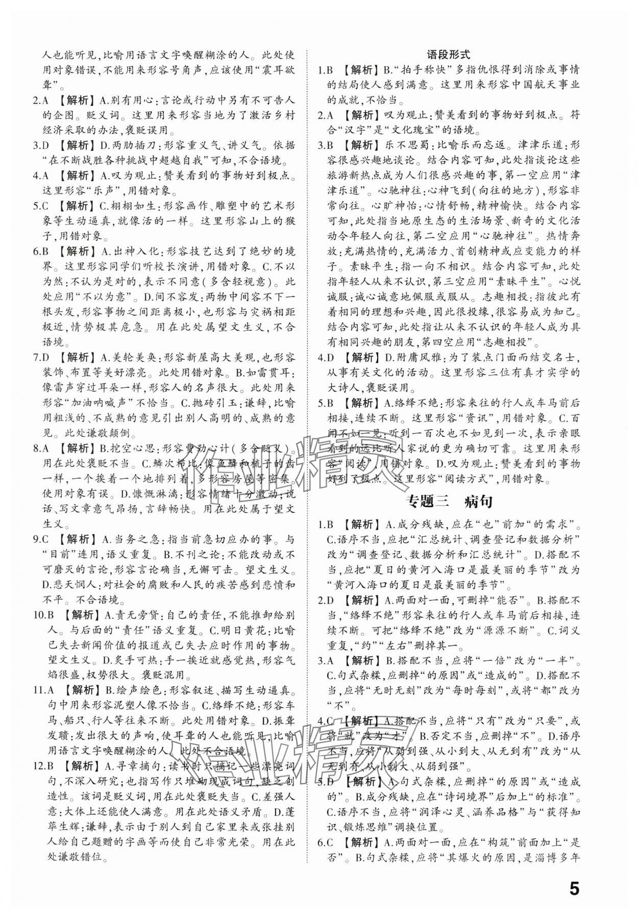 2024年学考传奇语文济南专版 参考答案第4页