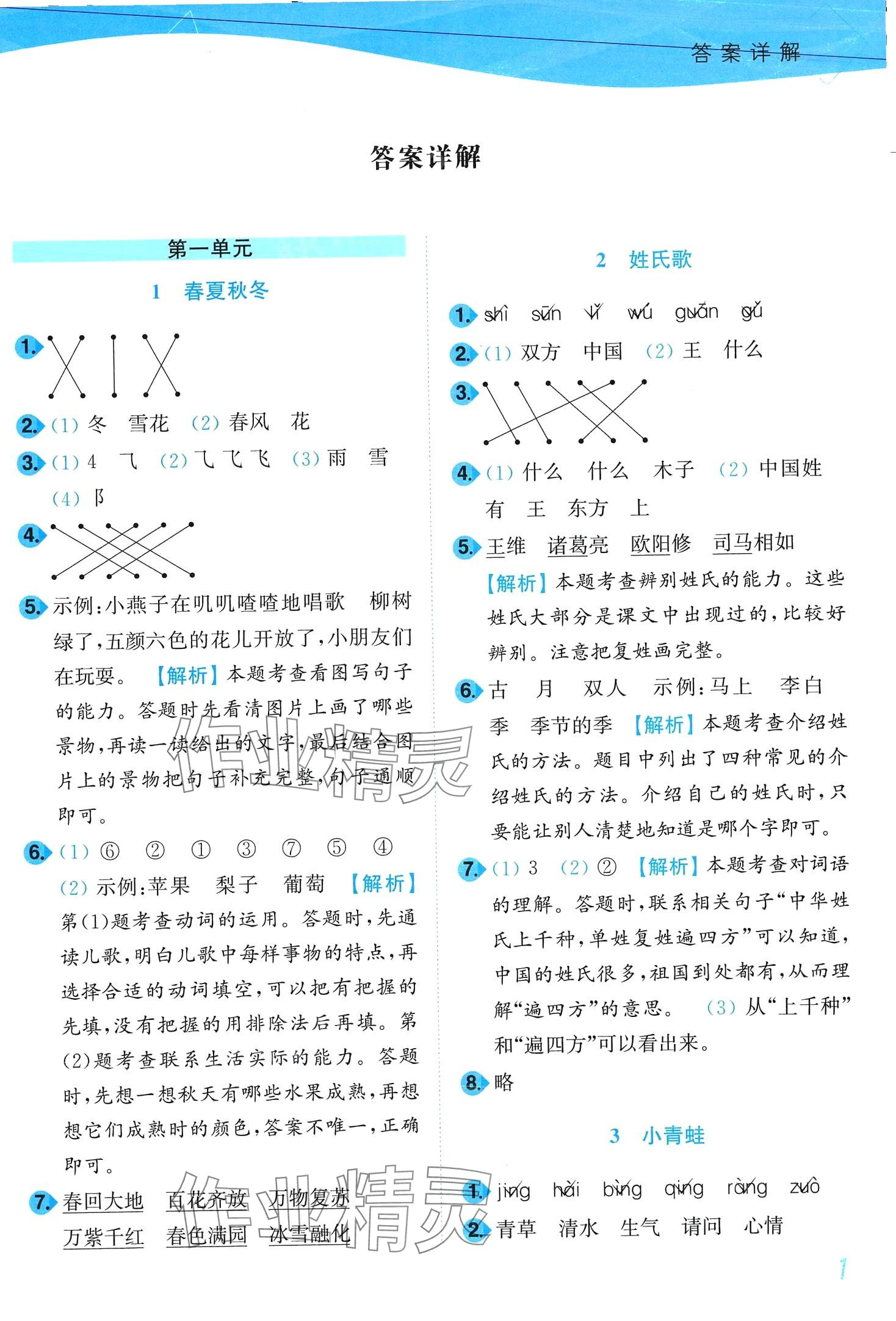 2024年小題狂做培優作業本一年級語文下冊人教版 第1頁